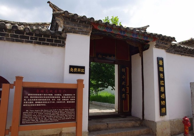 会泽名人堂:唐继尧的传奇家族