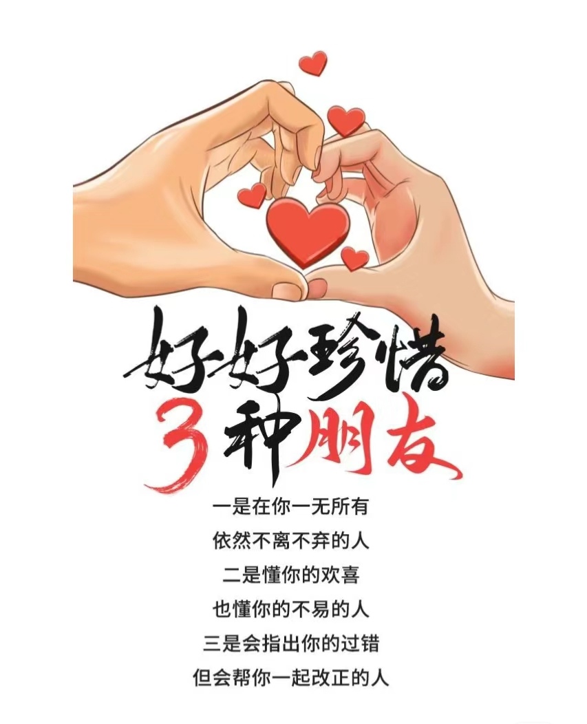 友谊是人生中最珍贵的财富之一,它不仅可以带给我们快乐和支持,还可以