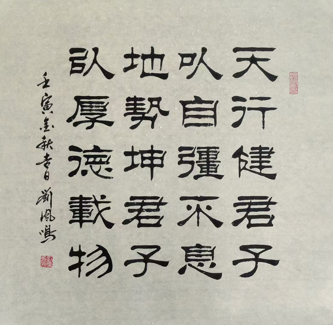 天行健君子以自强不息 67地势坤君子以厚德载物 6768*68#隶书书法