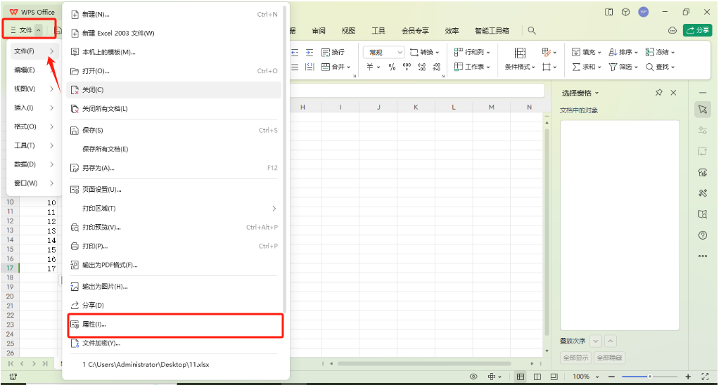 excel自动保存的文件在哪里