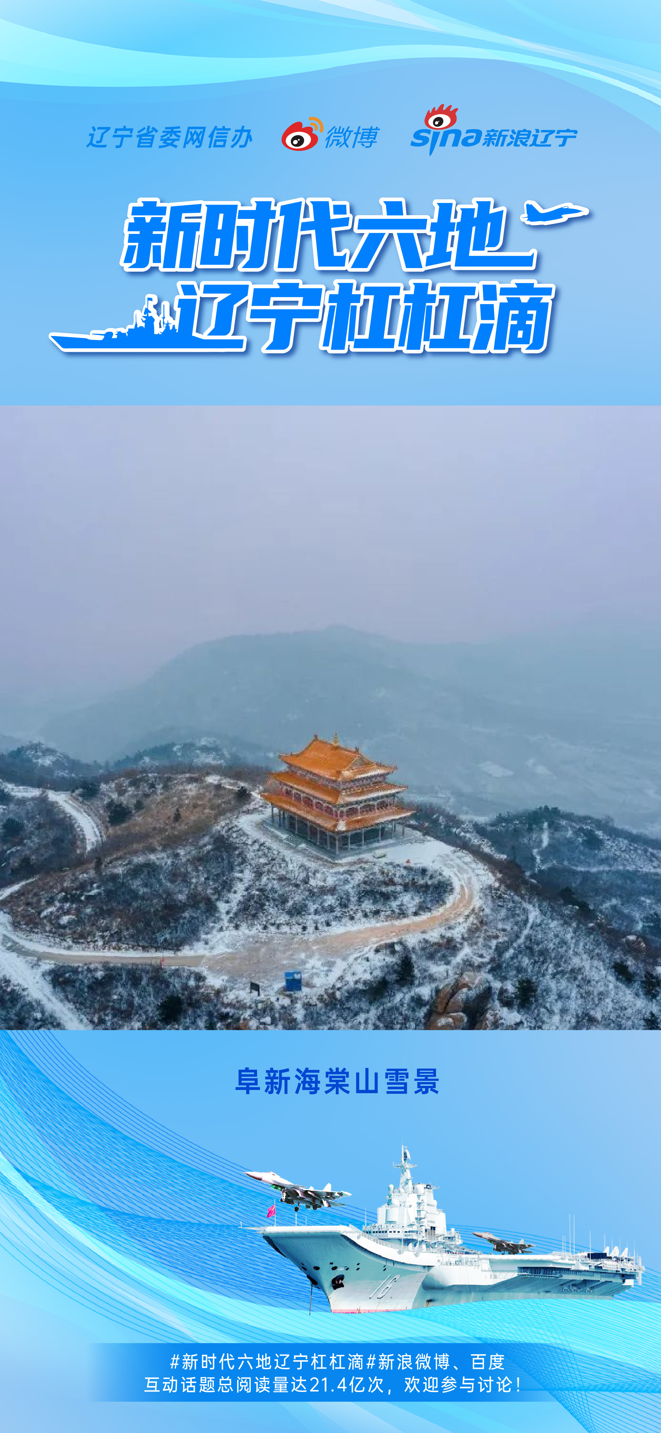 阜新雪景图片