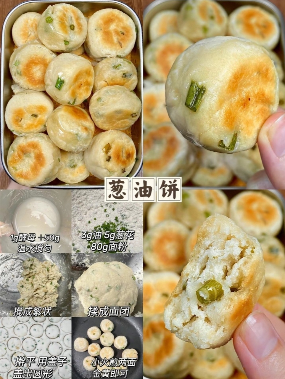 葱油饼做法