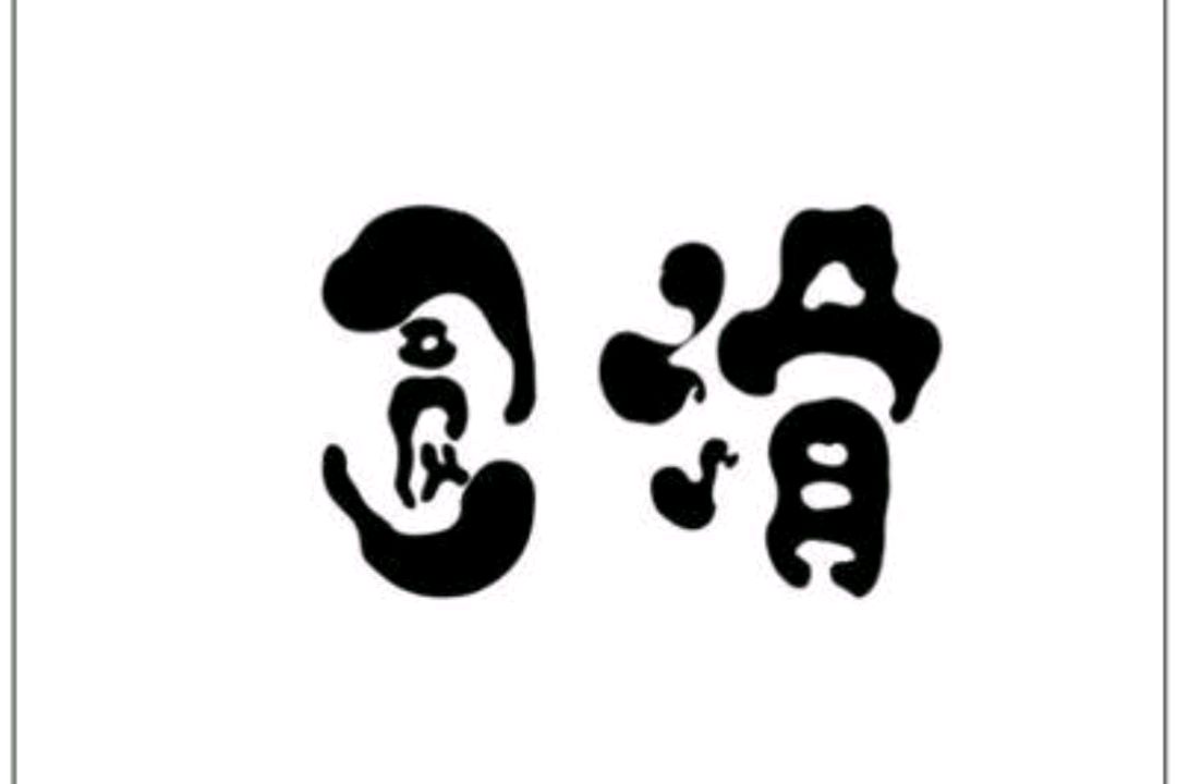 做人圆滑是褒义还是贬义