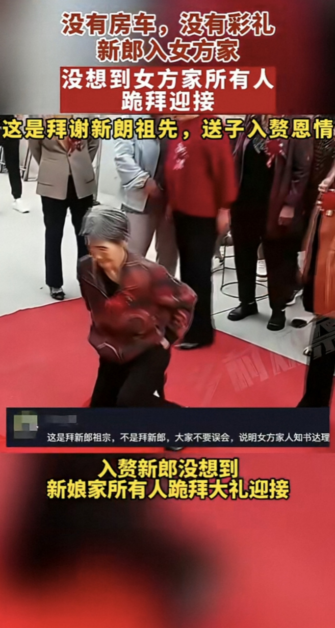 新郎入赘女方家,婚礼现场女方的家人跪拜迎接,"这是拜谢新朗祖先,送子