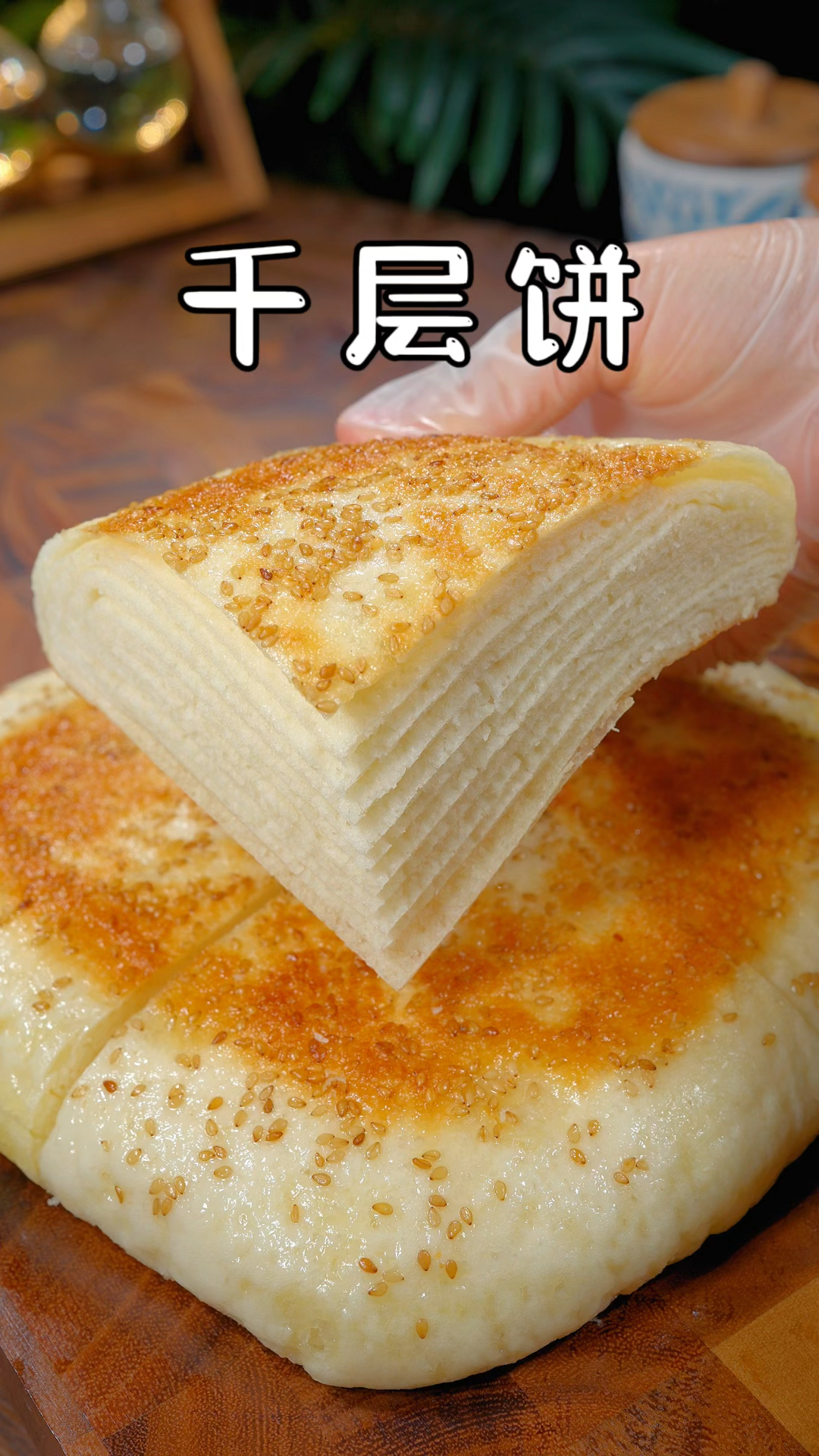 发面千层饼这样做,外皮酥脆内里柔软多层,做法简单又好吃#千层饼