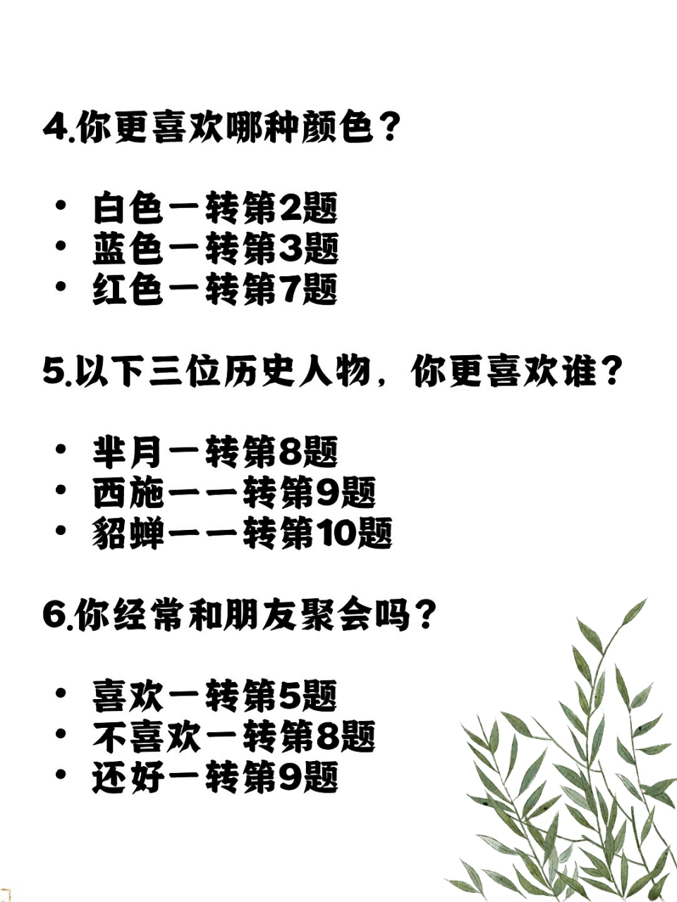 测一测谁在暗恋你 10秒测出,谁在暗恋你.准的可怕