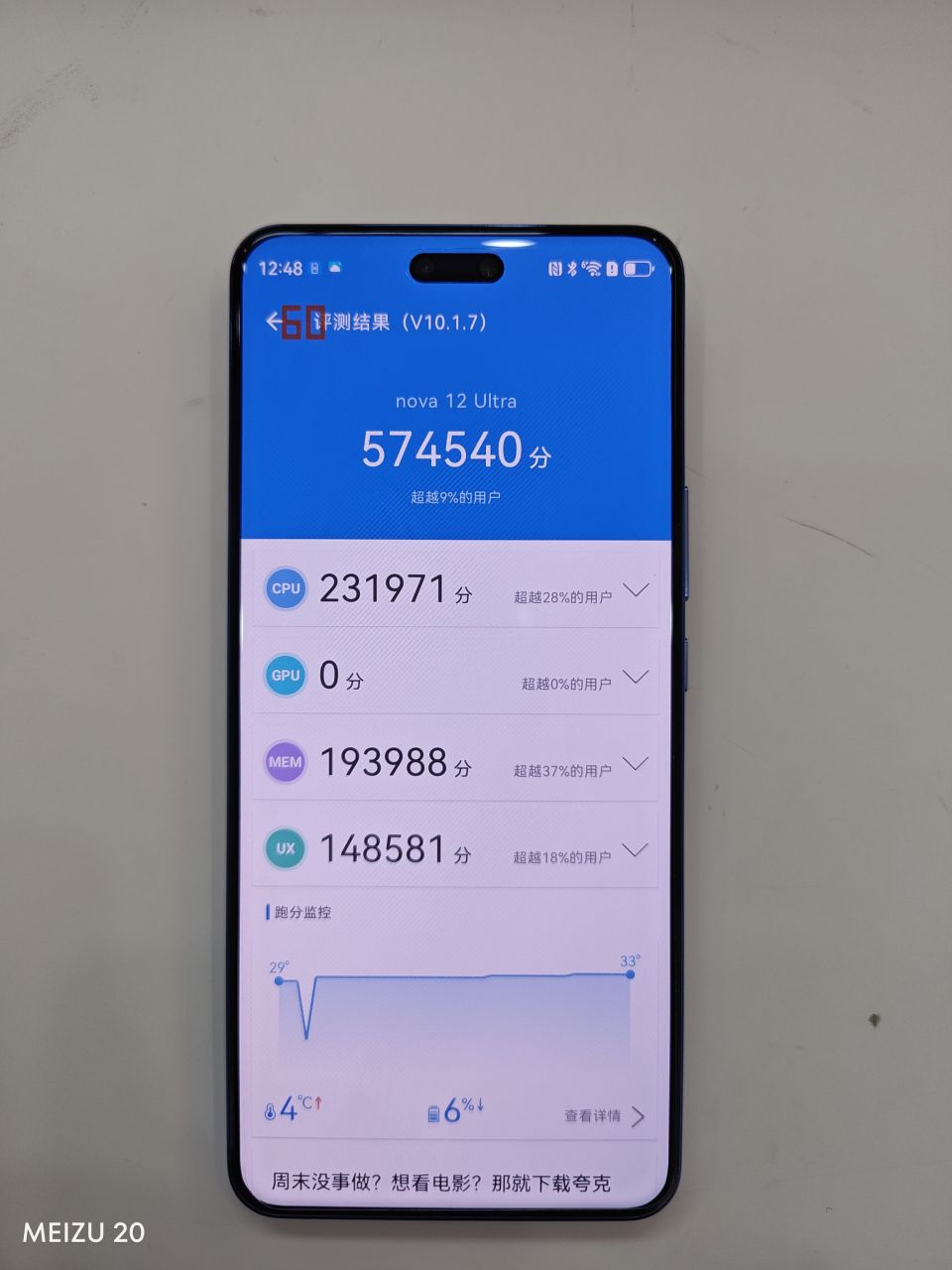 华为nova12ultra安兔兔跑分来了(gpu目前还识别不出来),cpu是2319771
