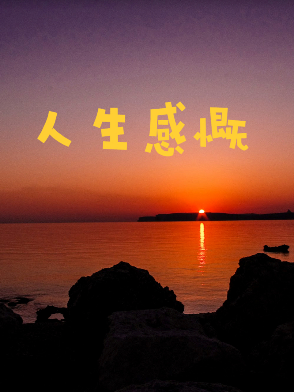 人生 #人生感悟 #生活感悟 #释怀 #故事 #情感 #情感语录 #情感