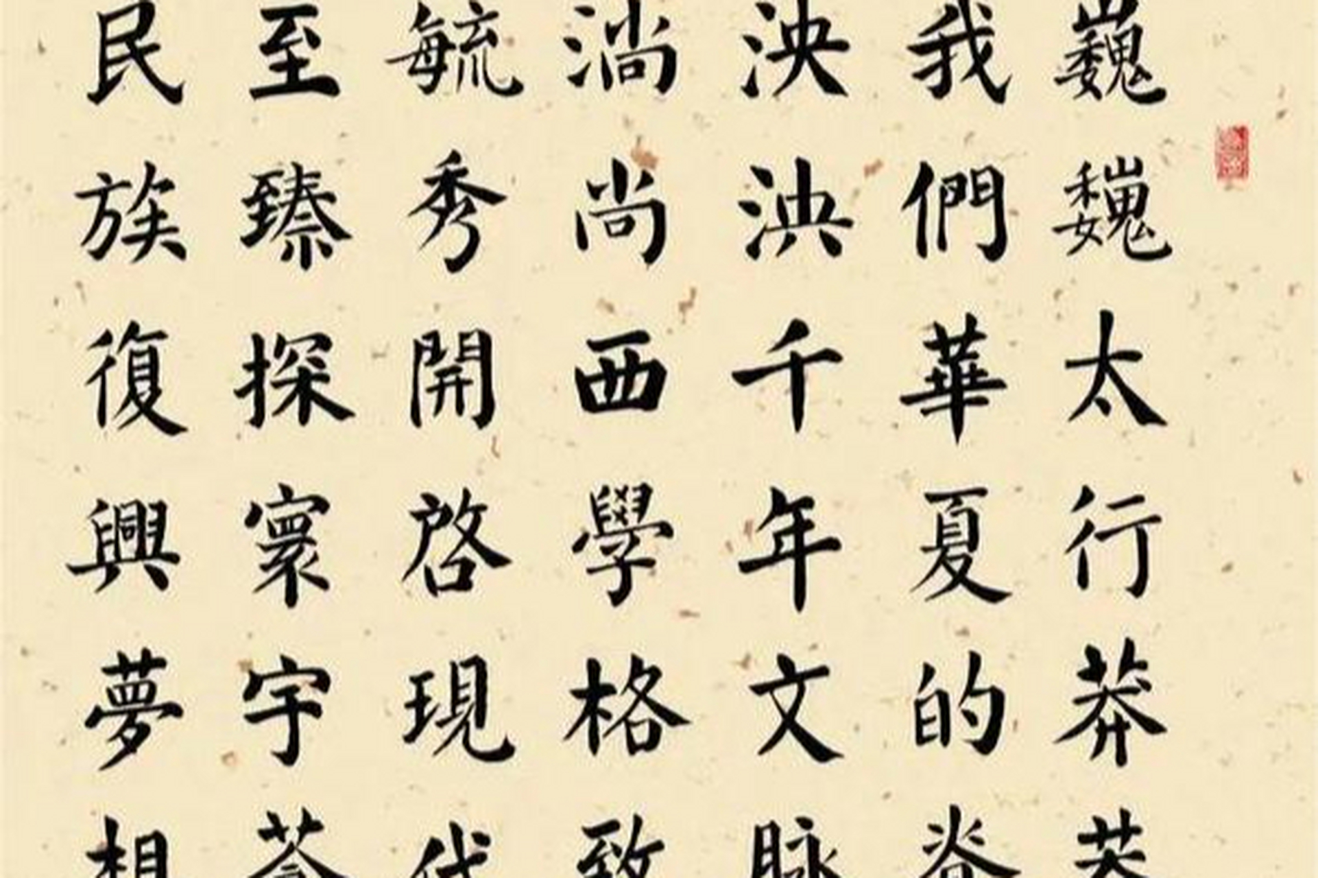 网红教授郑强的书法作品展现了他的学识修养和谦谦君子之气,其楷书