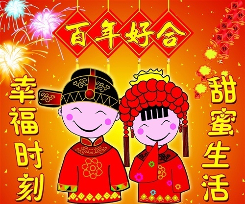 祝新婚快乐表情包图片