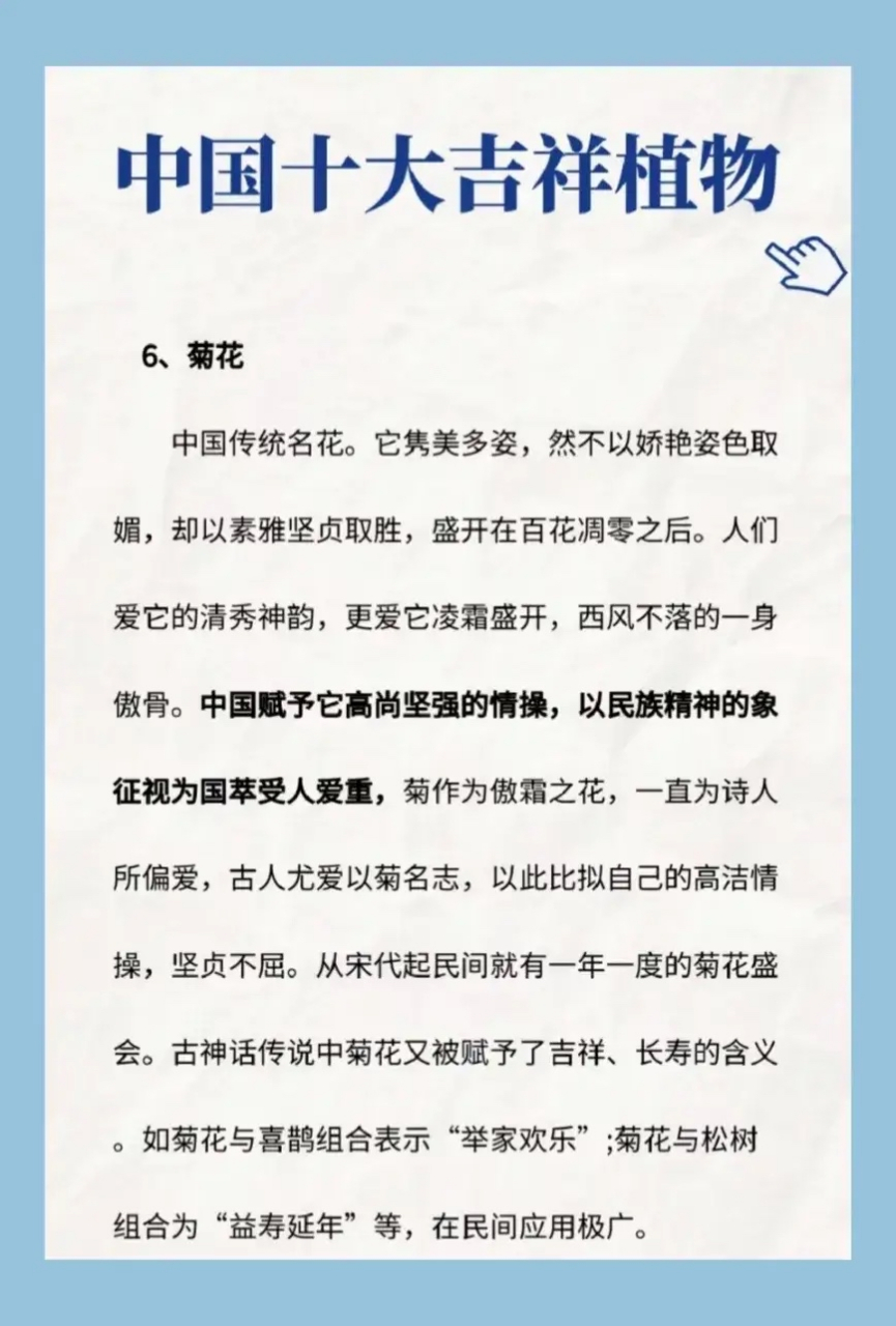 中国的十大吉祥植物.