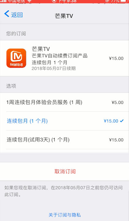 芒果tv会员怎么取消图片