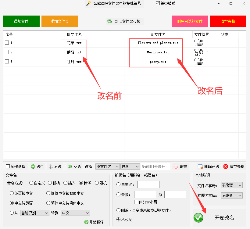 教你文件如何批量中文转英语