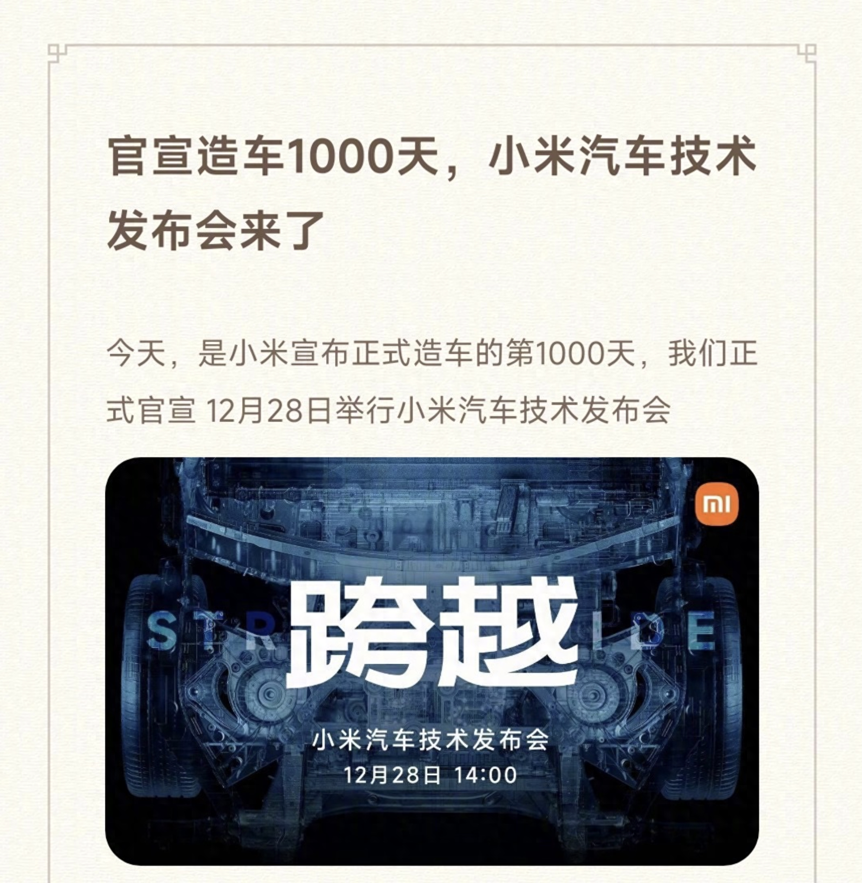 为何小米造车花了三年的时间?雷军:小米是真造车,不是攒车