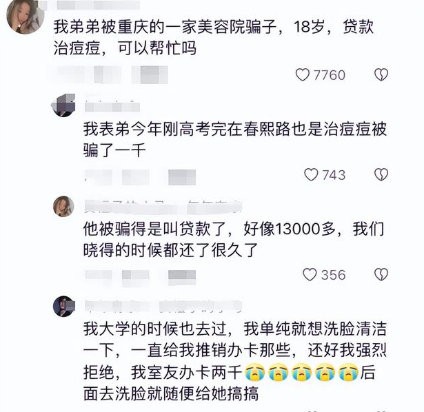 女大学生刚入职就被骗整容,没等发工资倒欠2w5,网友:骗术太