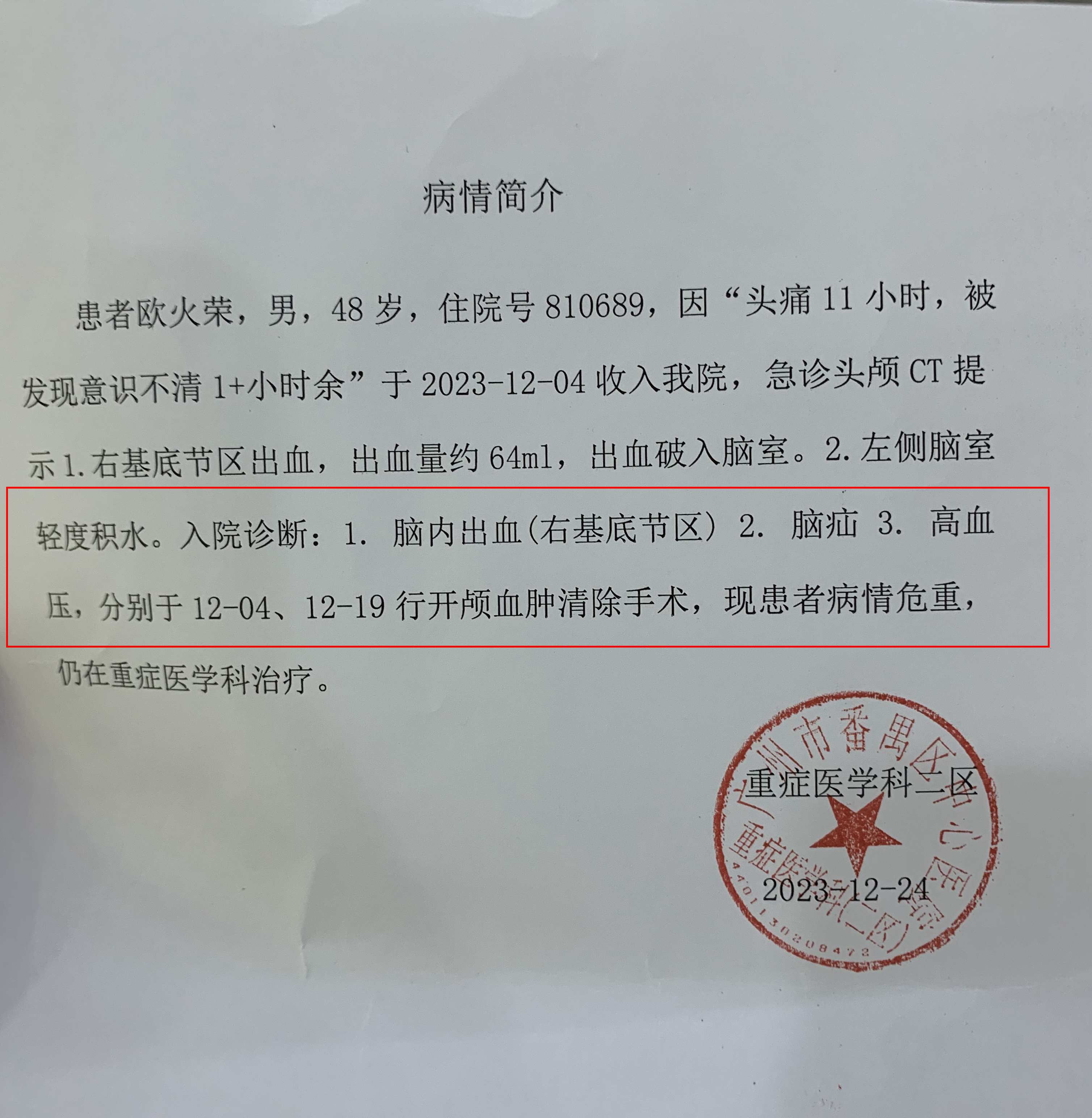 脑溢血诊断书高清图图片