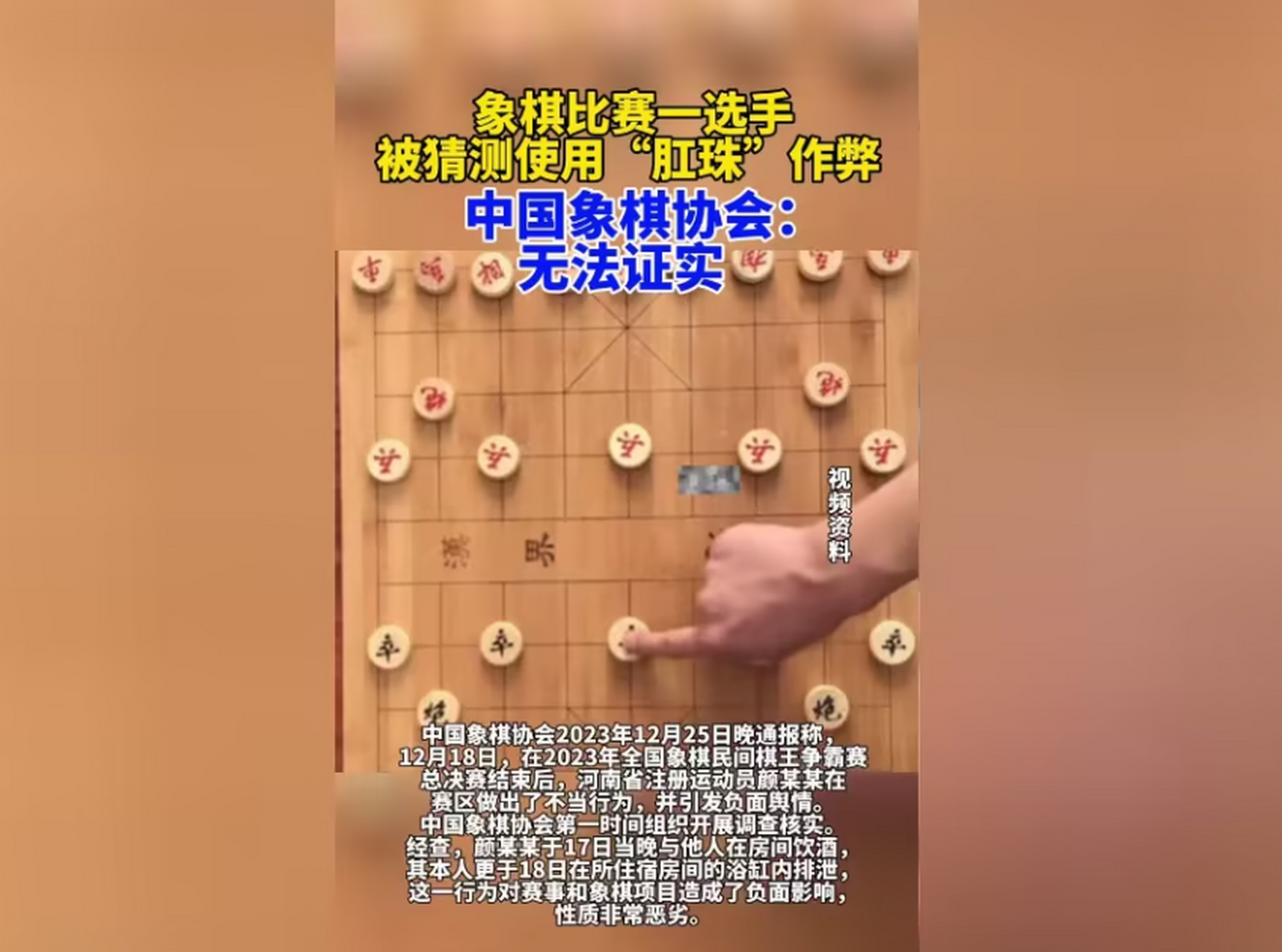 临近年底,中国象棋协会通报全国象棋民间棋王争霸赛总决赛冠军颜成龙