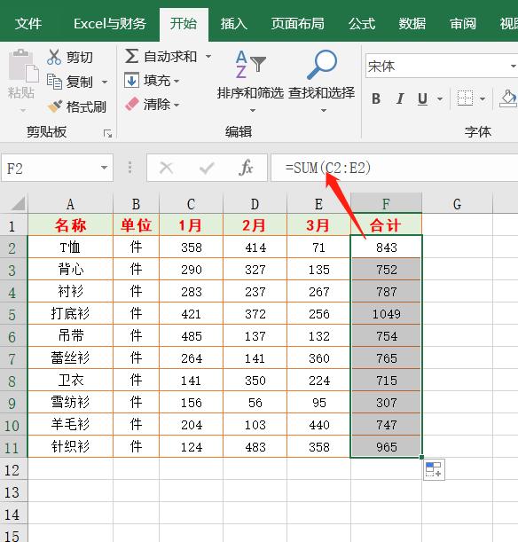 excel自动计算总和