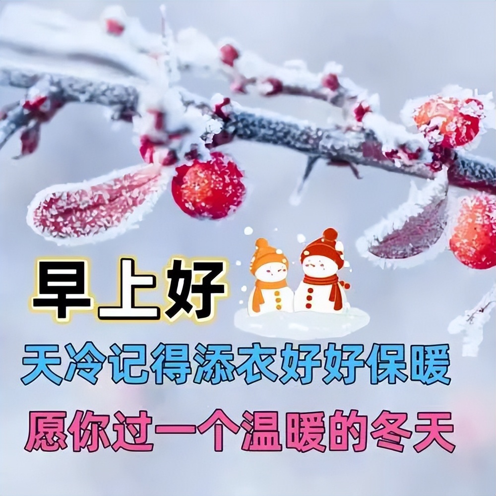 12月26日早上好图片图片