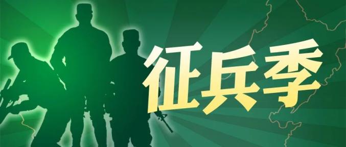 征兵网兵员预征怎么完成?需要准备哪些材料?