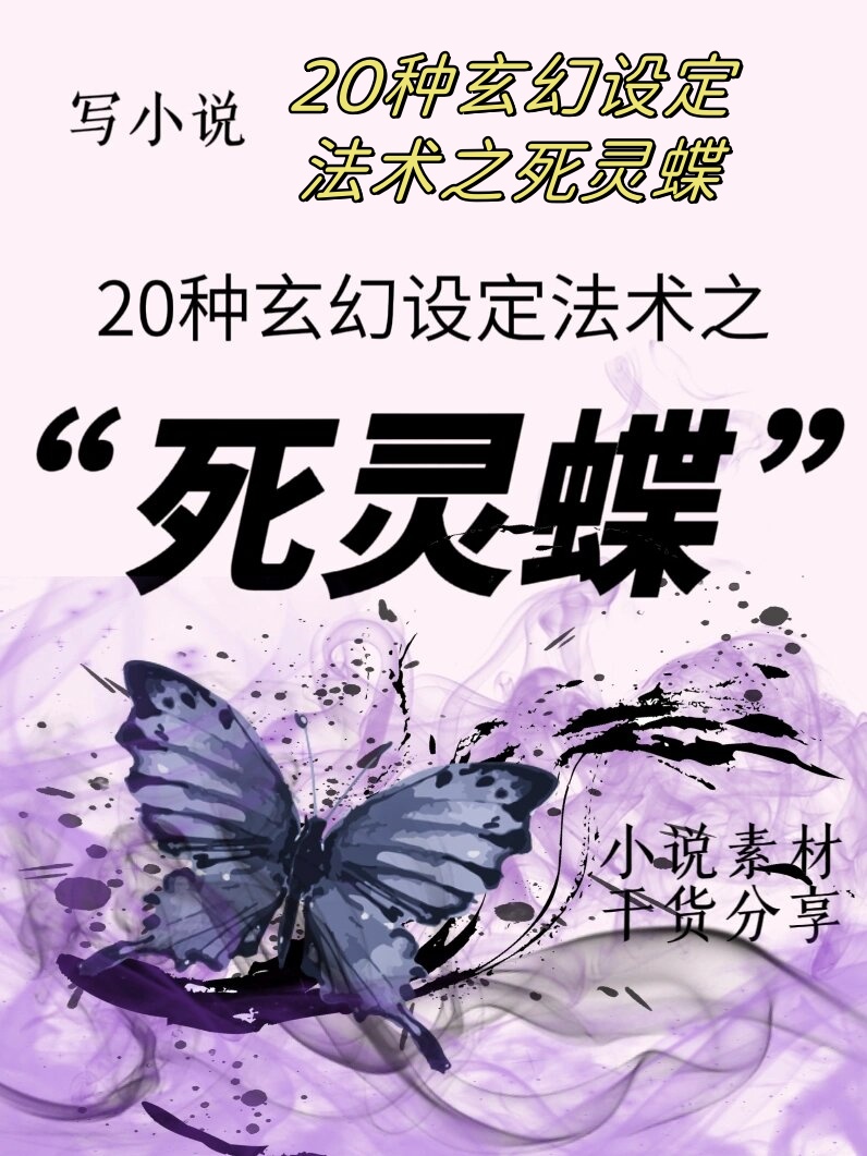 简笔画西方小说魔法素材大全手绘死灵蝶亡灵系法术亡灵蝶图片亡灵蝴蝶