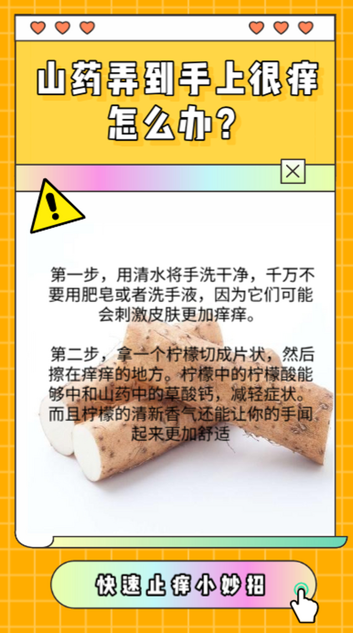 What should I do if I get itchy on my hands with yam（山药弄到手上很痒怎么办）