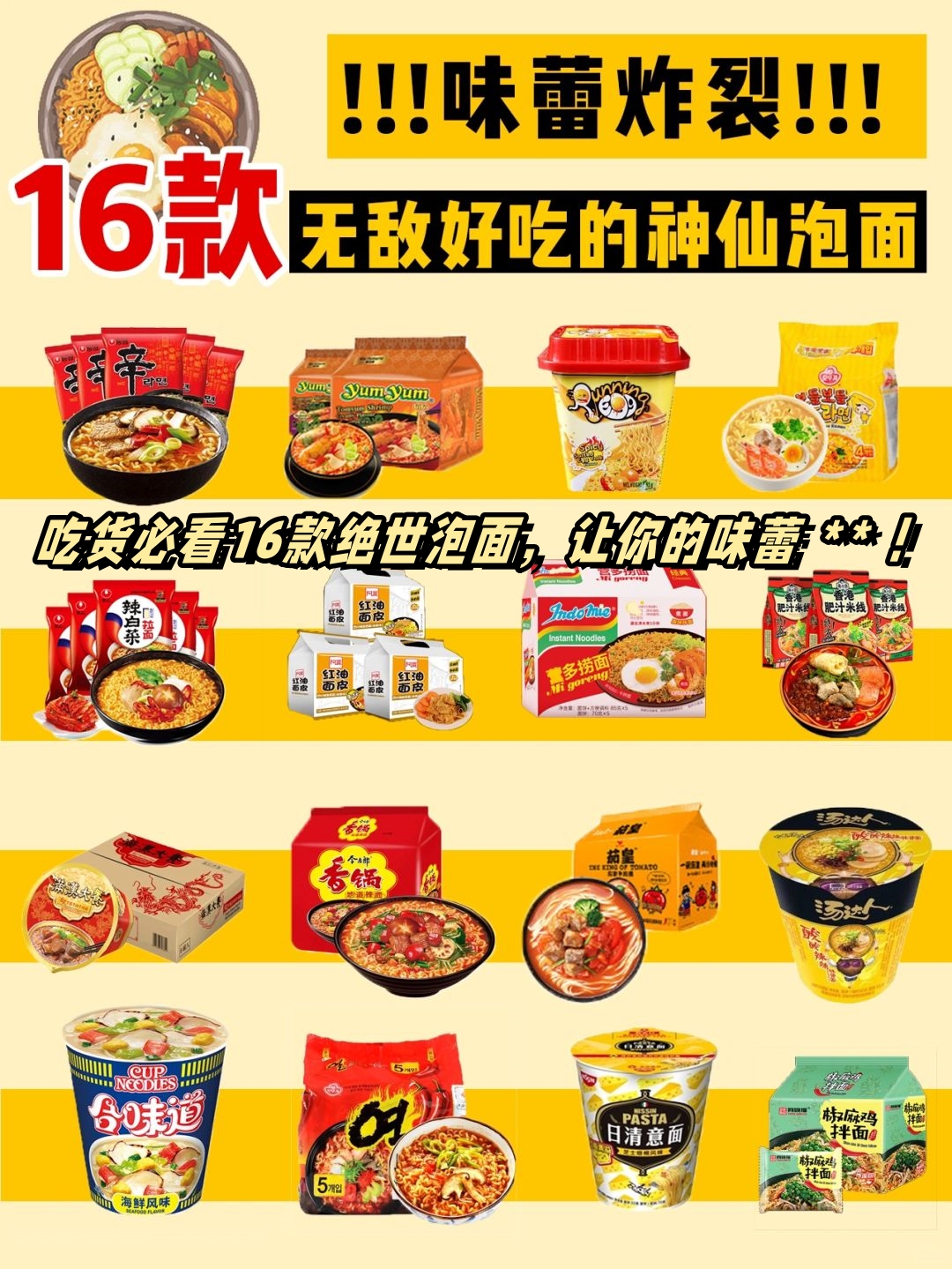 憋了很久的泡面合集来啦!都是我私藏的宝贝!  1.