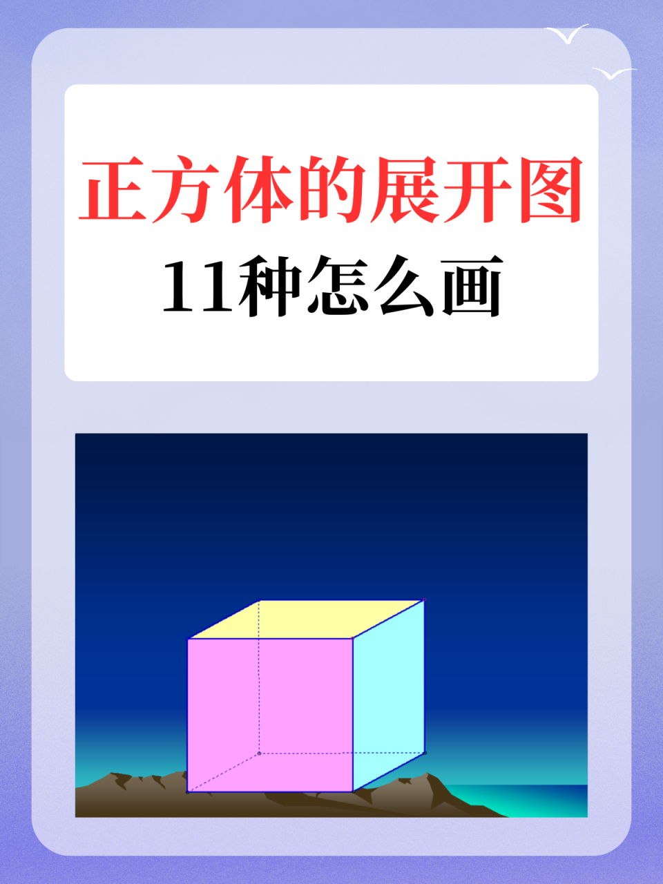 正方体展开图141型图片