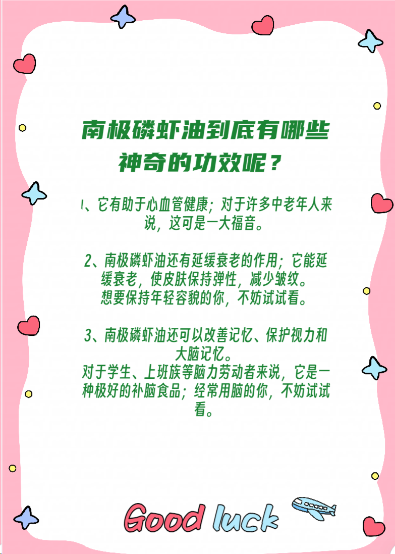 健康经验笔记#   南极磷虾油的功效作用:  南极磷