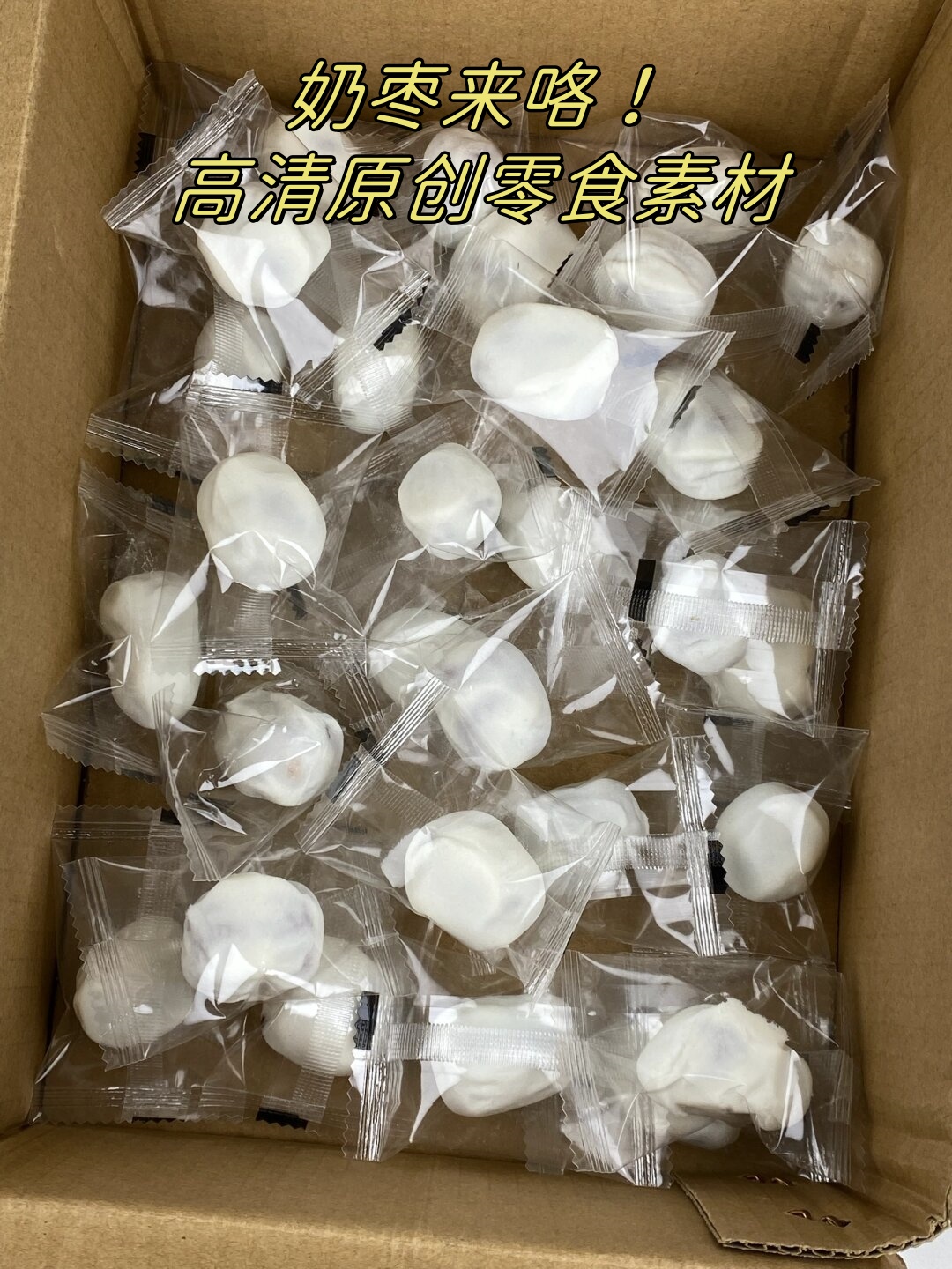奶枣来咯高清原创零食素材