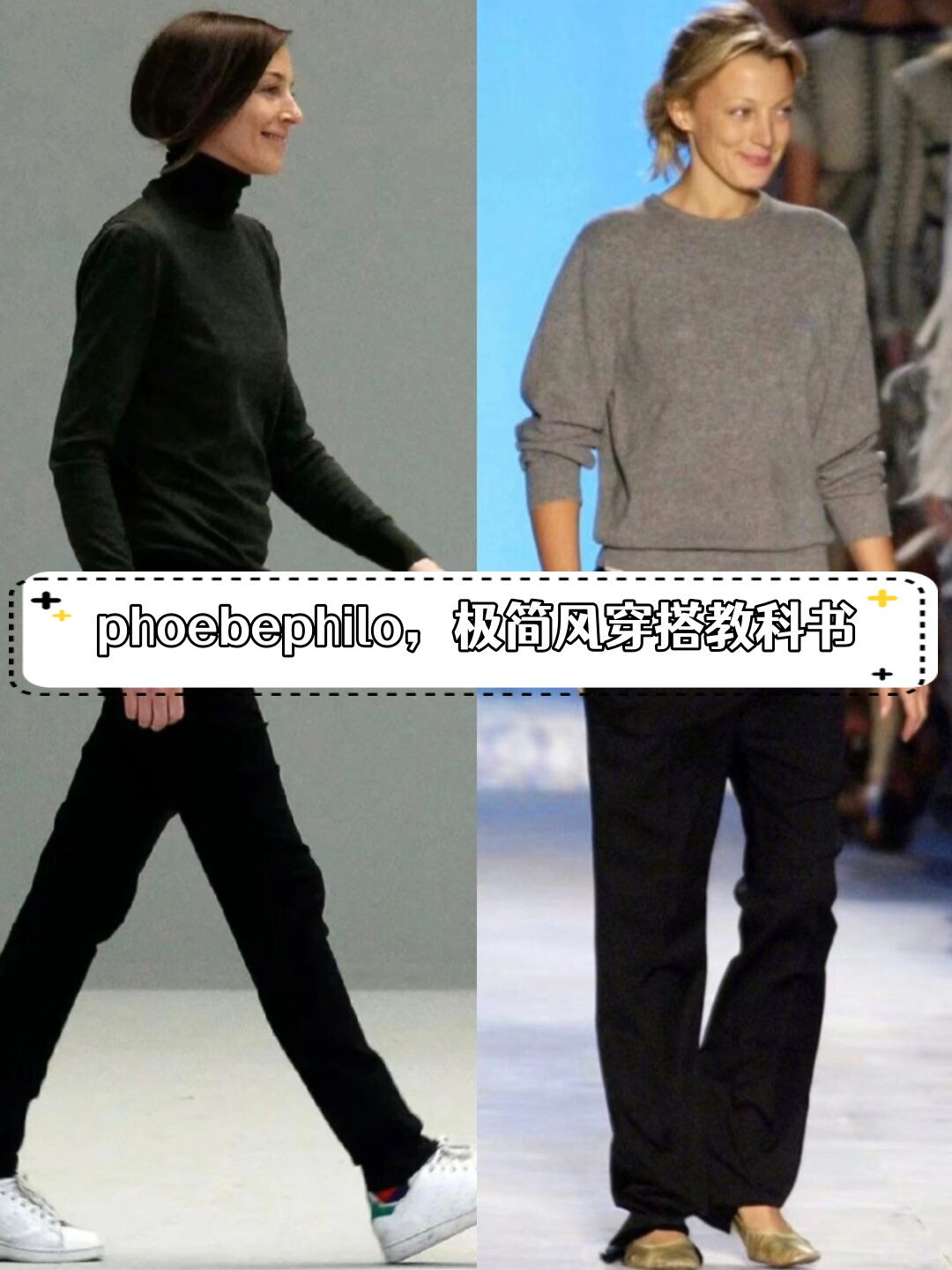 phoebephilo极简风穿搭教科书