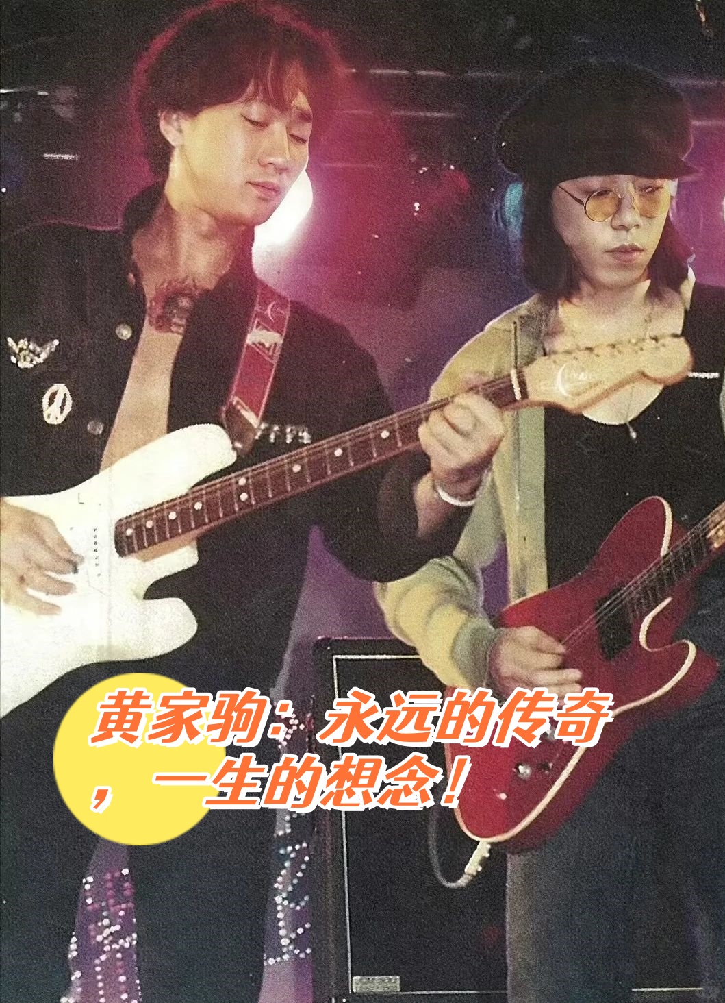 天呐,谁能不爱黄家驹呢?