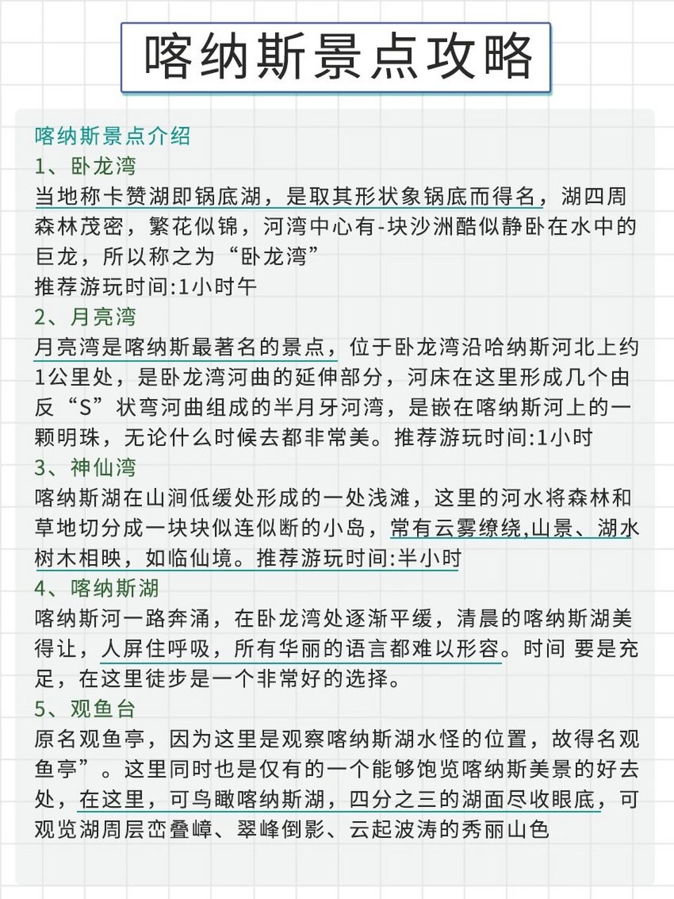 喀纳斯景区介绍图片