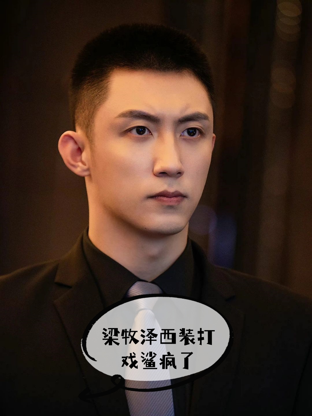 梁牧泽的西装打戏简直让人血脉贲张,黄景瑜的帅气与魅力再次爆表,这真