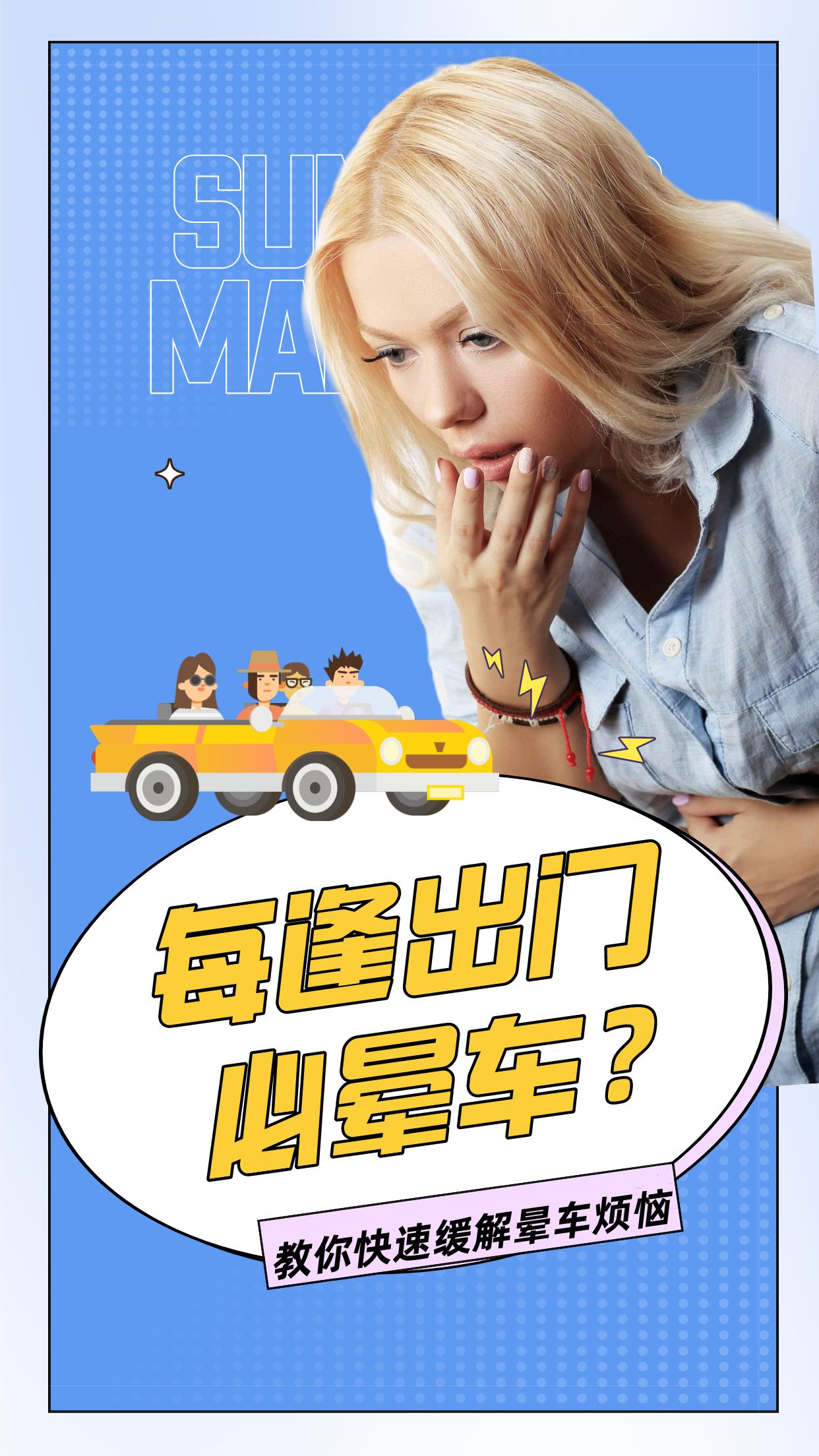 经常晕车的人怎么才不晕车为什么在线