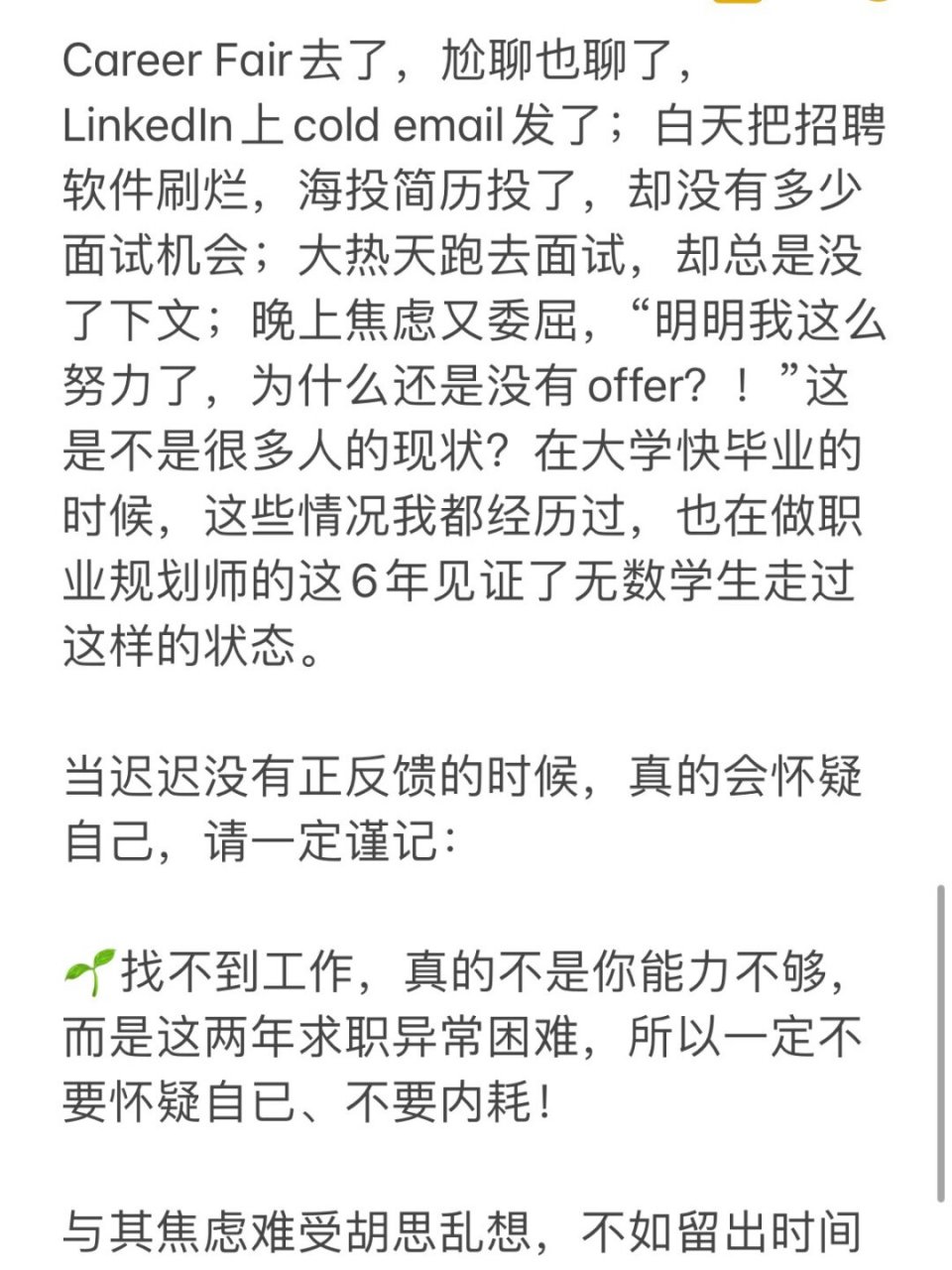 在北美闯荡6年以上的学姐,深知求职的不易  她将分享如何摆脱求职迷茫