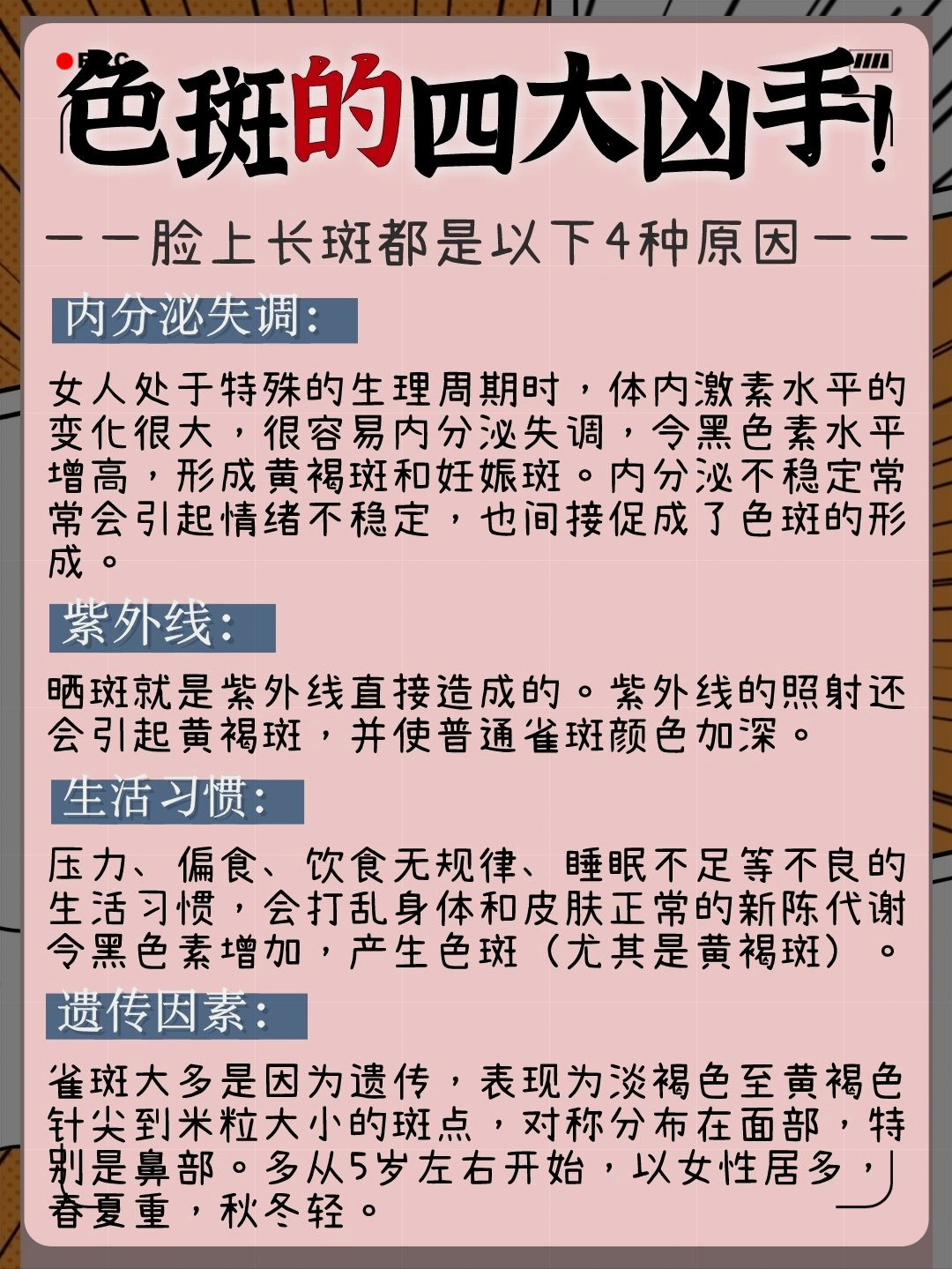 女性面部色斑图解图片