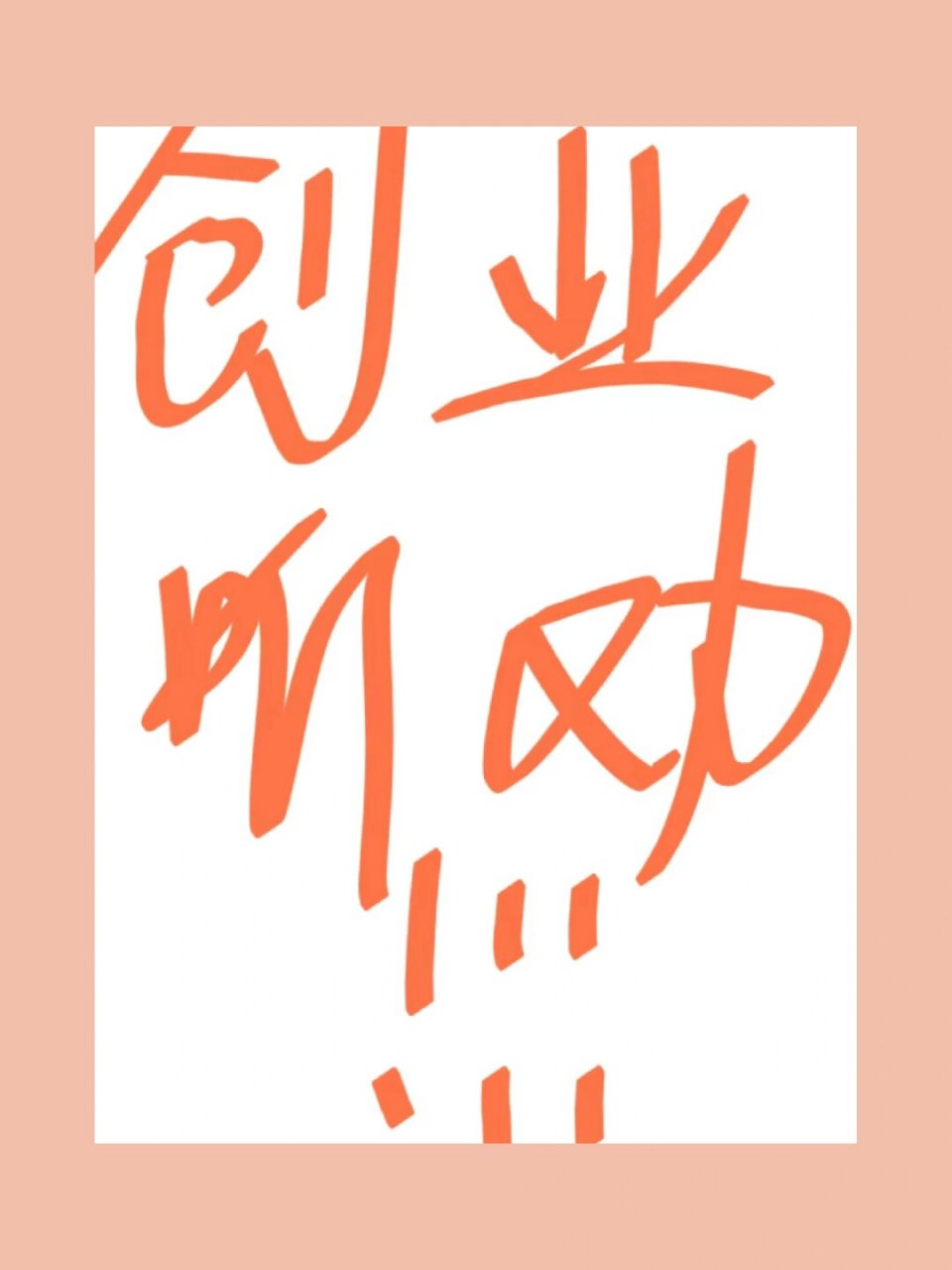 00后创业做什么好(00后创业做什么好当总裁呢)