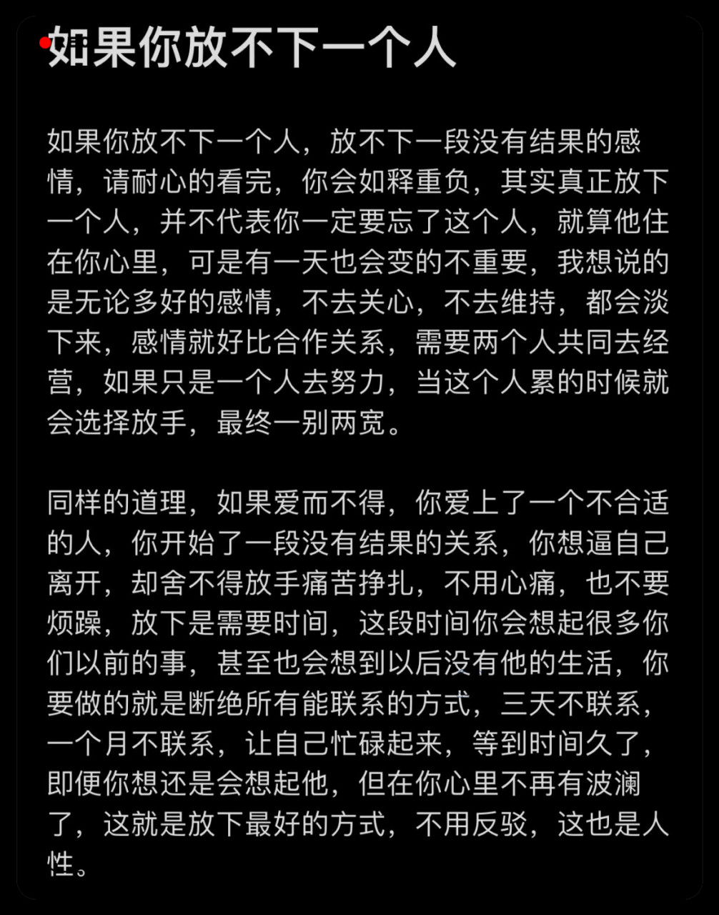 放不下一个人怎么办