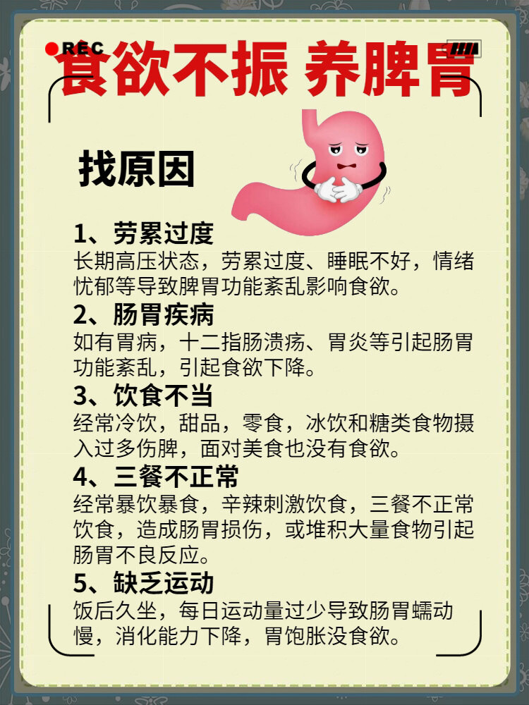 食欲不振不想吃饭,脾胃虚弱调理指南 食欲不振,饭都不想吃.