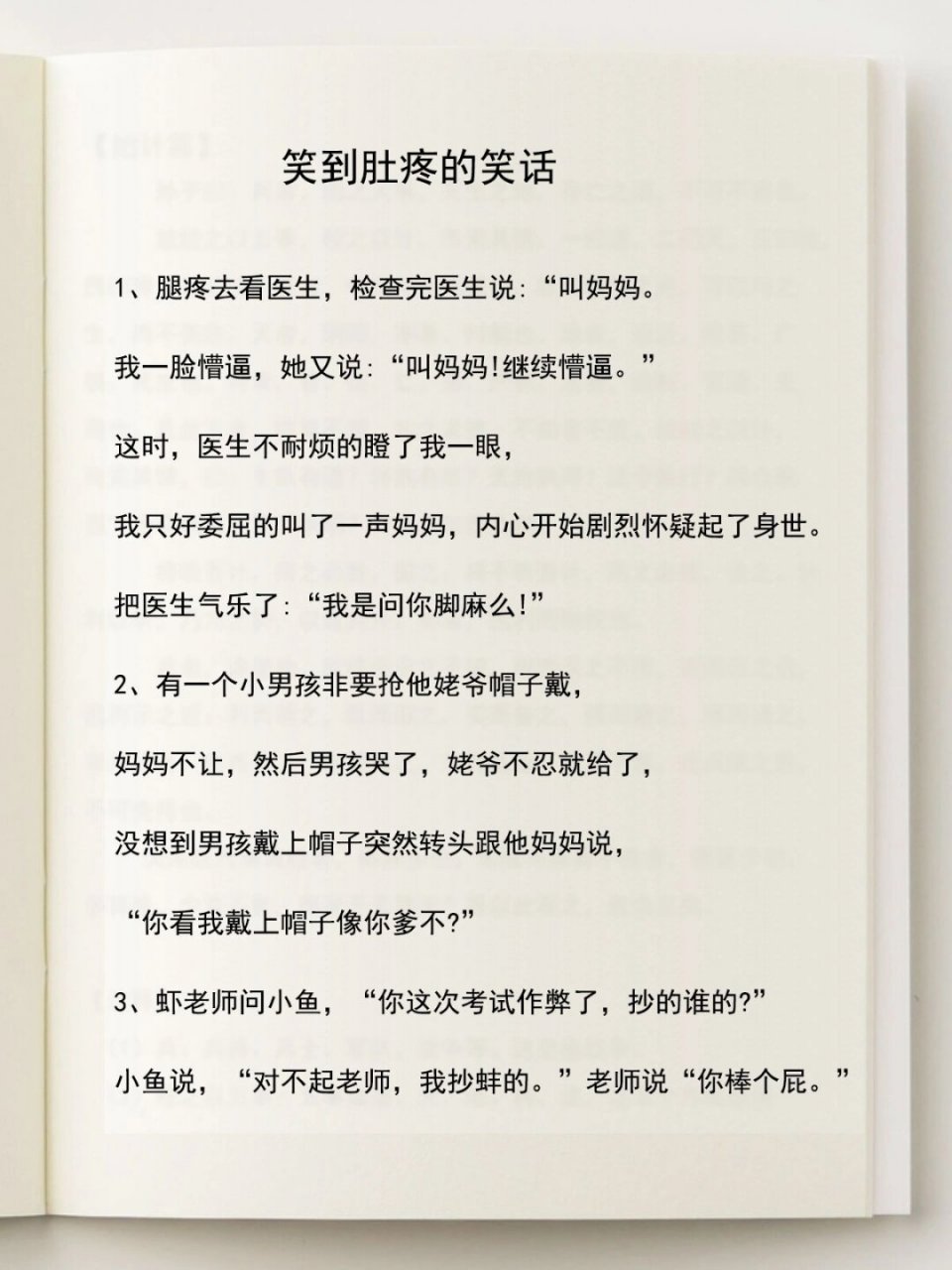 有一天,一只猴子在树上荡秋千,不小心掉到了地上