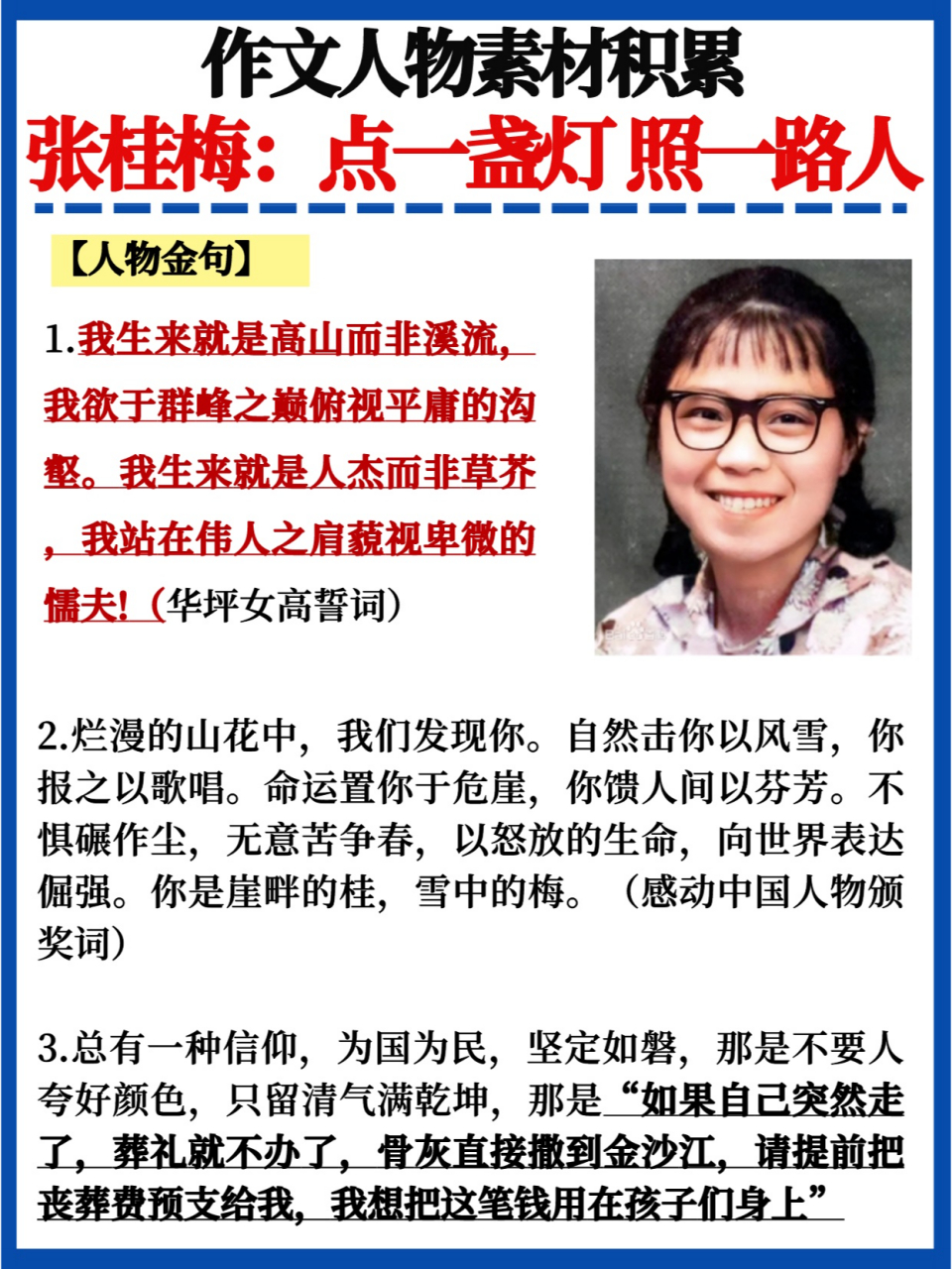 张桂梅人物事迹素材(张桂梅人物事迹素材50字左右)