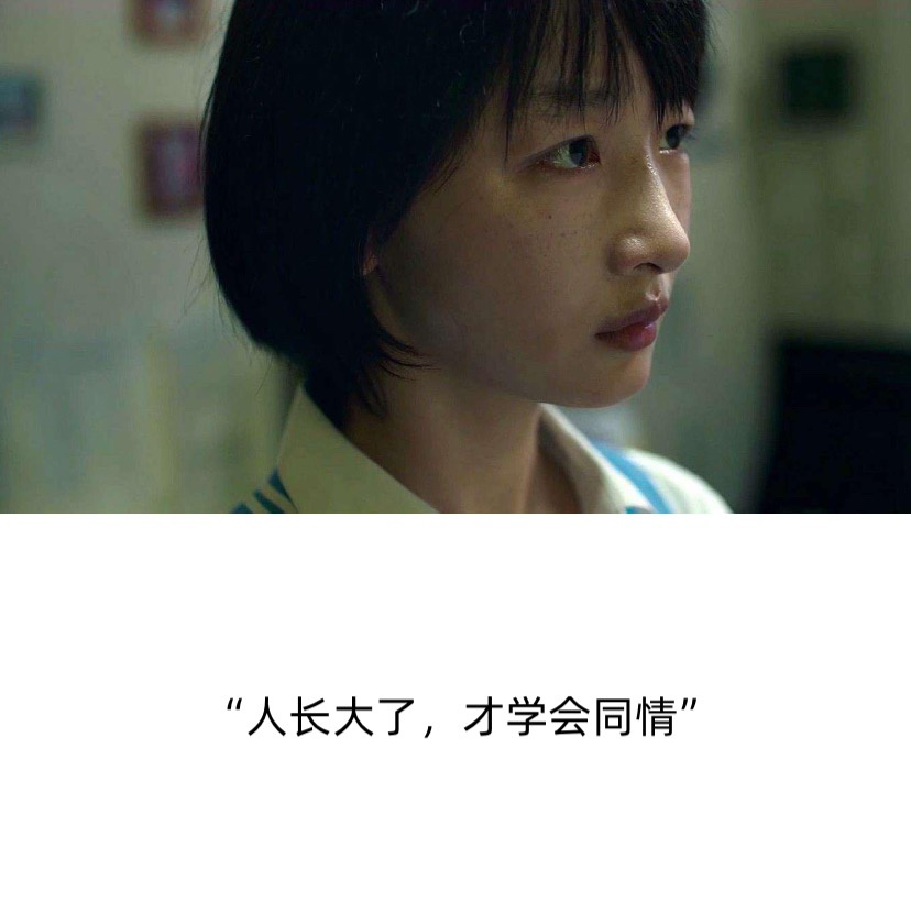 《少年的你》不仅仅是一部电影,更像是一本关于青春的哲学书.