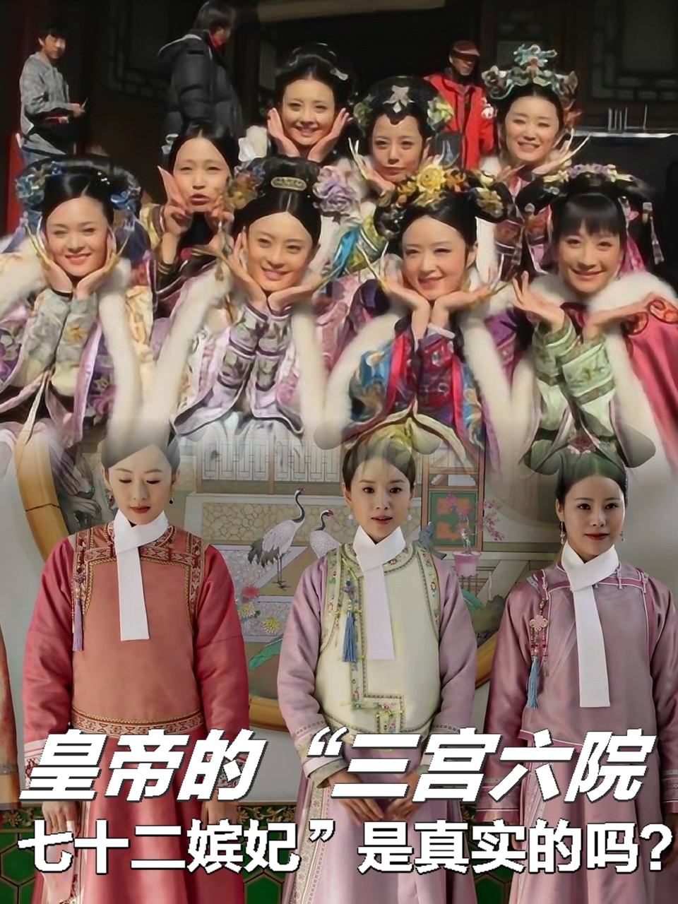 后宫体制始于周朝,形成于秦朝,历代略有增减.