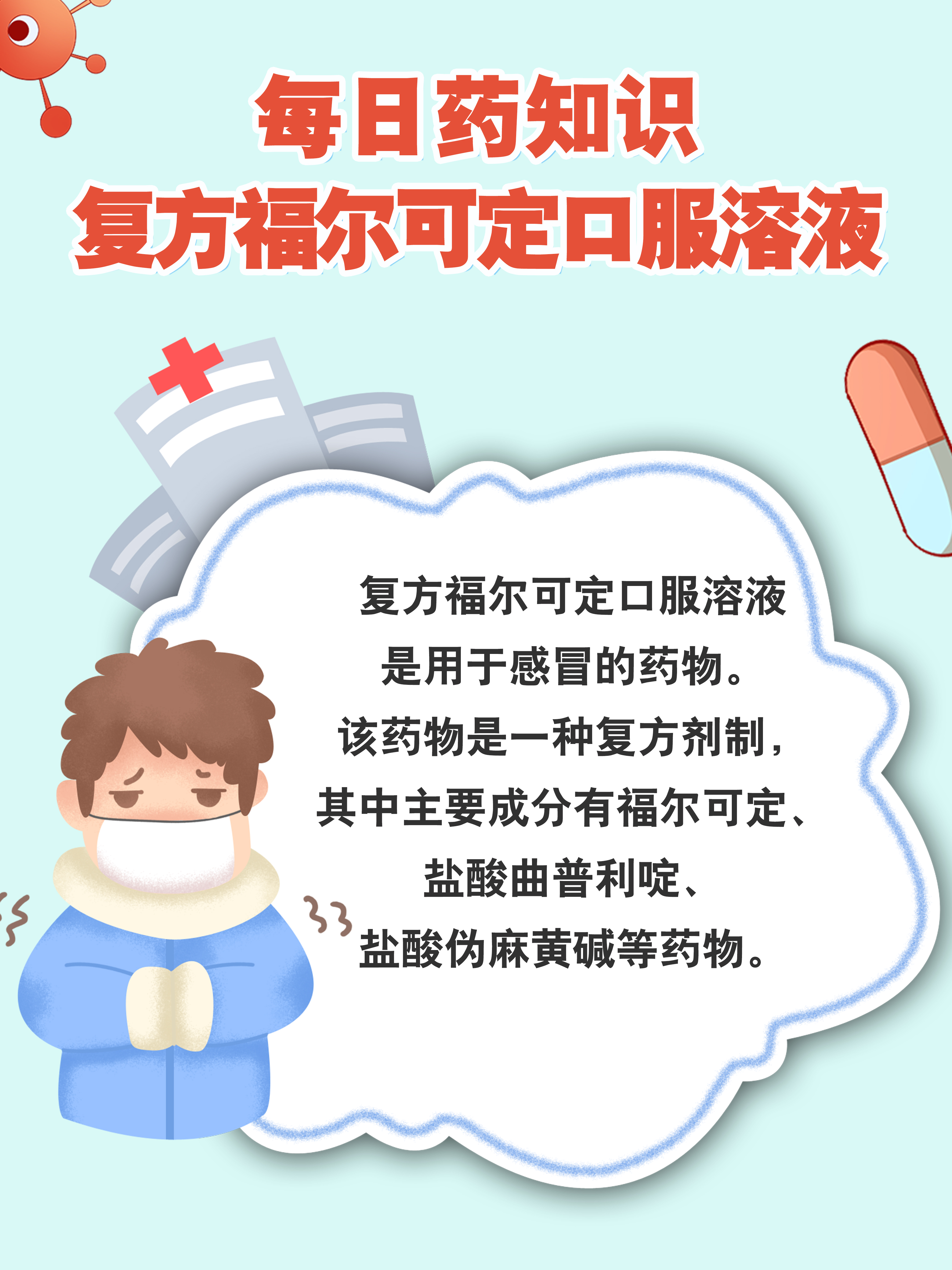 福尔可定的作用与功效图片