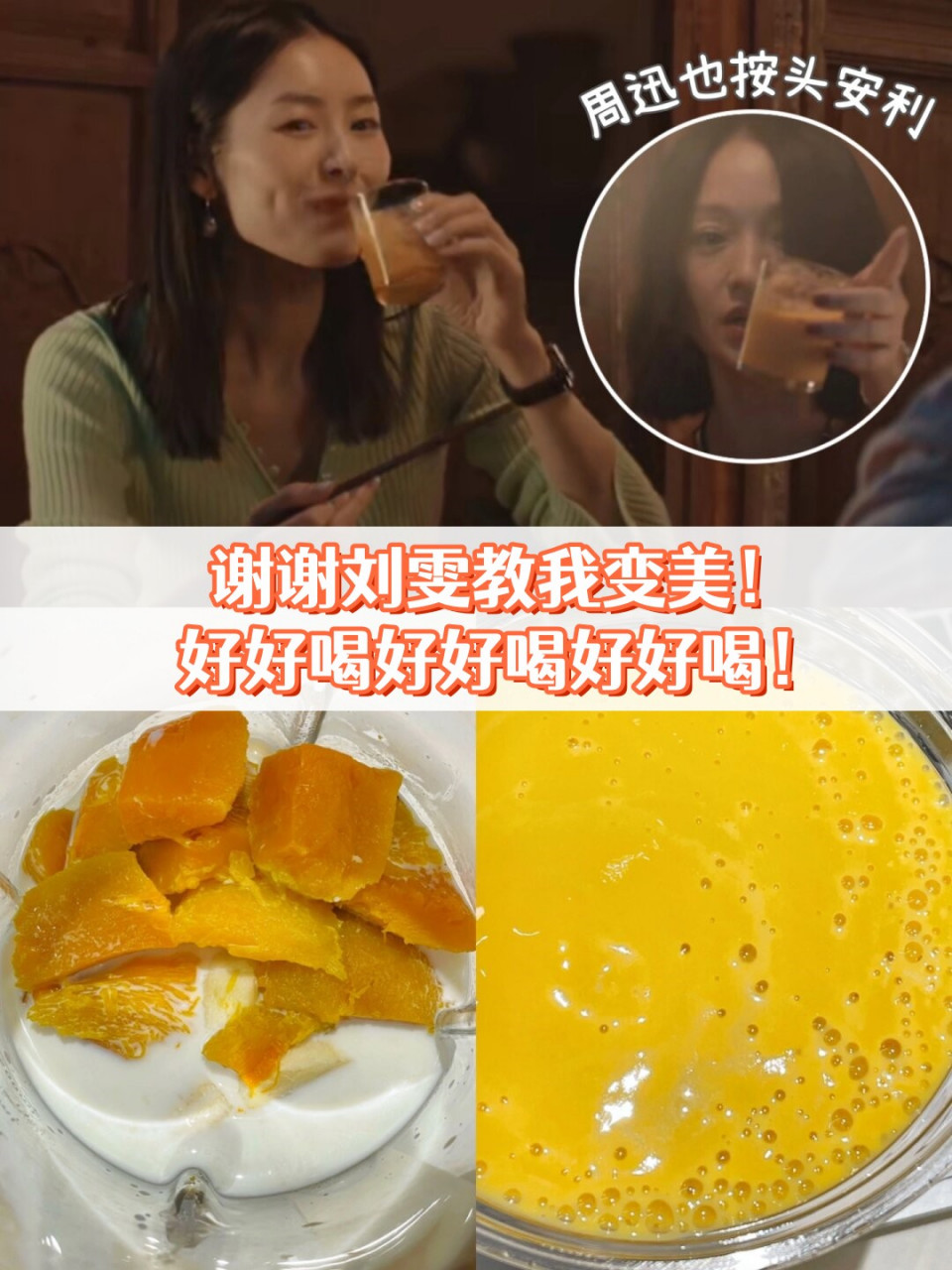 最近,我在综艺节目中看到了刘雯分享的南瓜香蕉饮,看起来非常诱人.