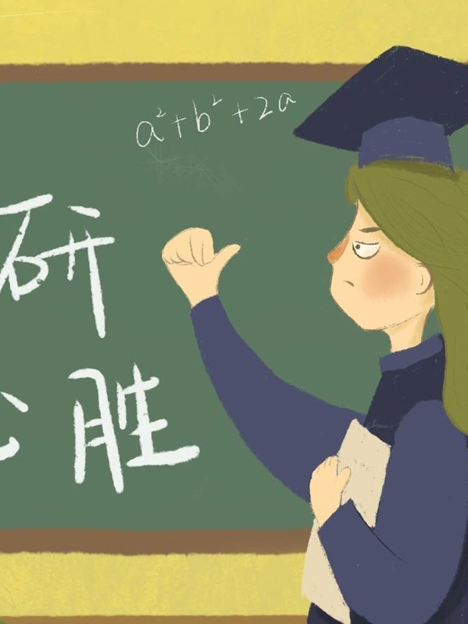 那些考研成功的年轻人,一般来自什么样的家庭?