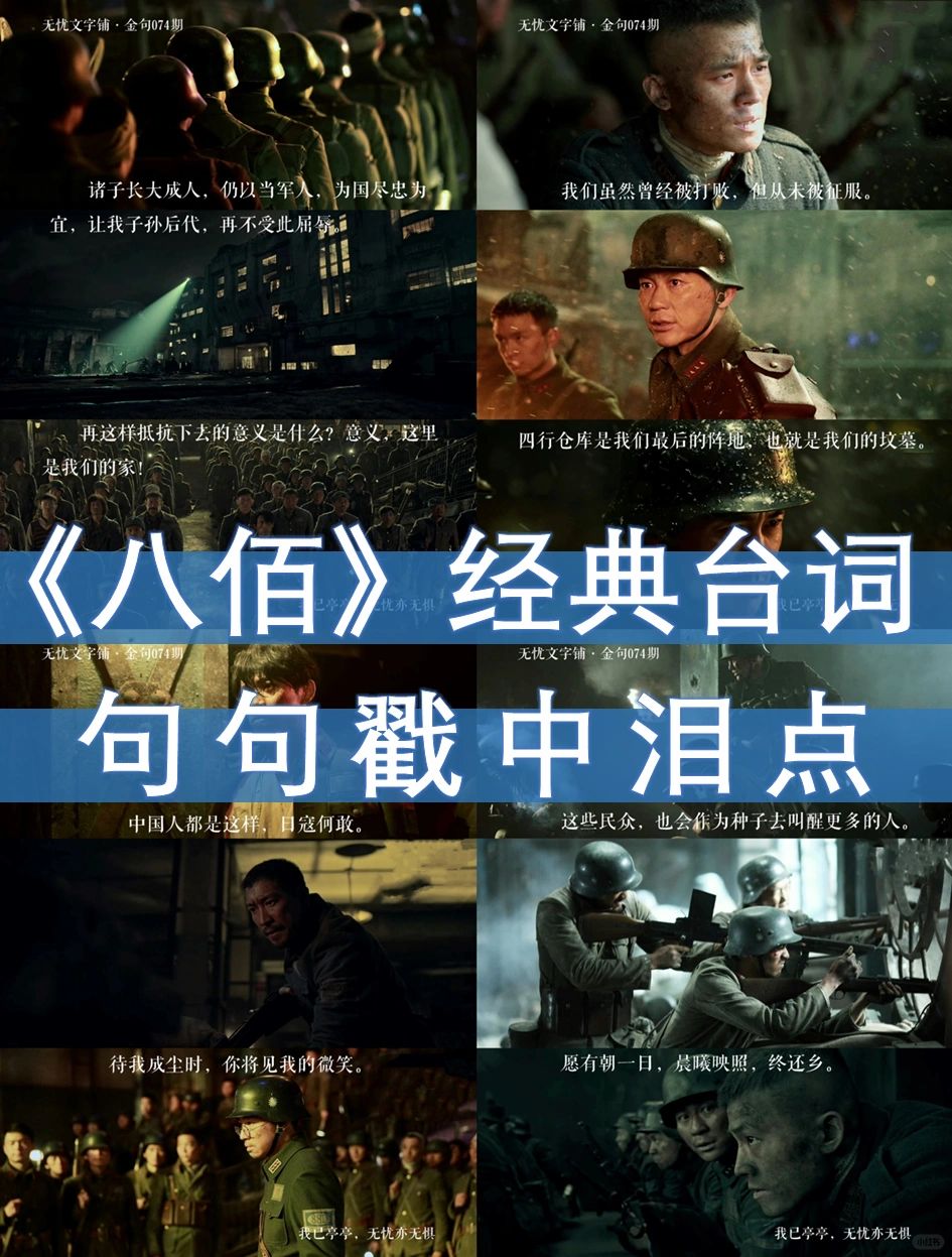 《八佰》:孤军英雄,唤醒民族之魂  《八佰》燃爆全场!