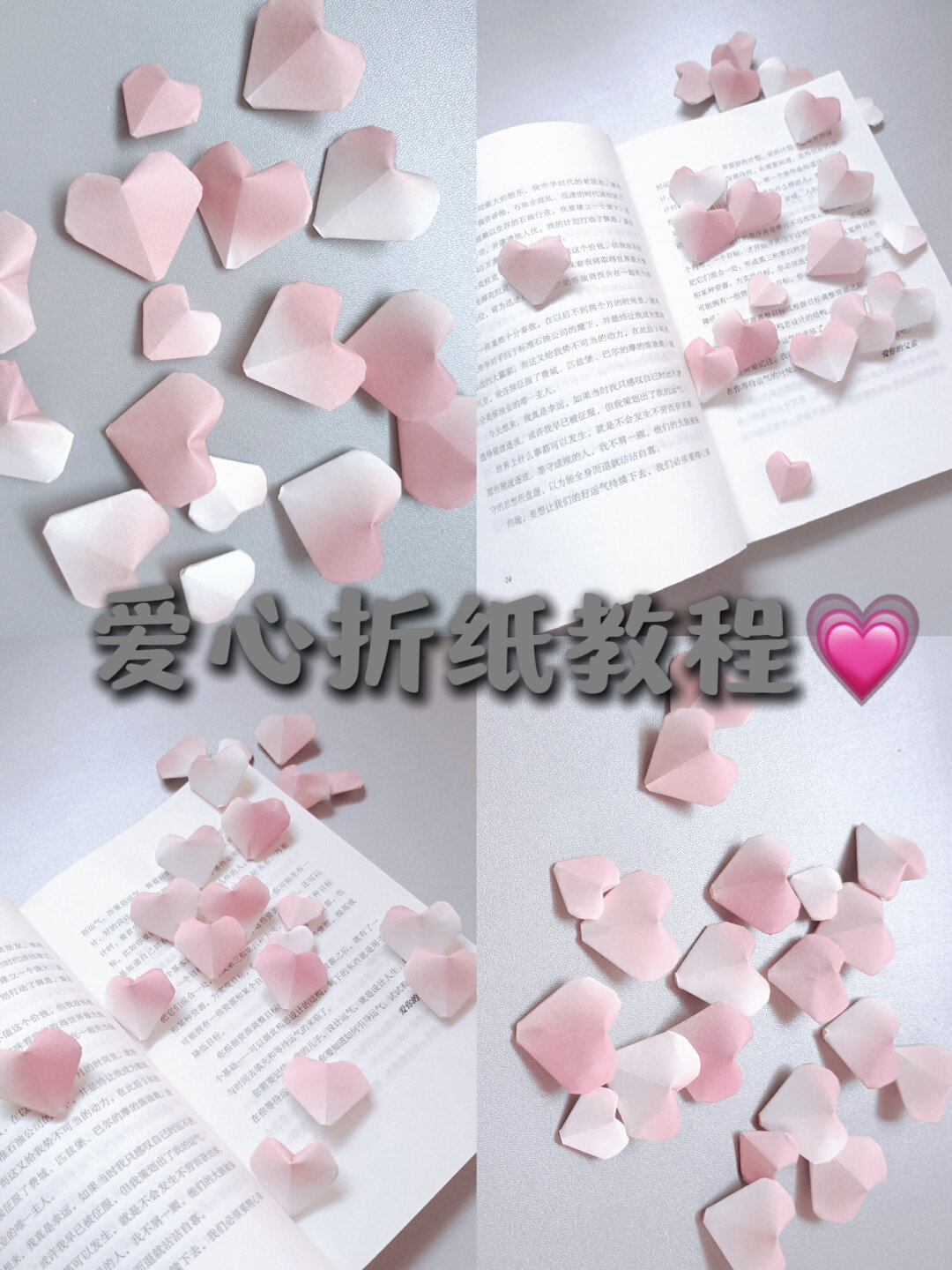这个爱心折纸不仅容易上手,而且充满氛围感,让你的礼物更加特别和有