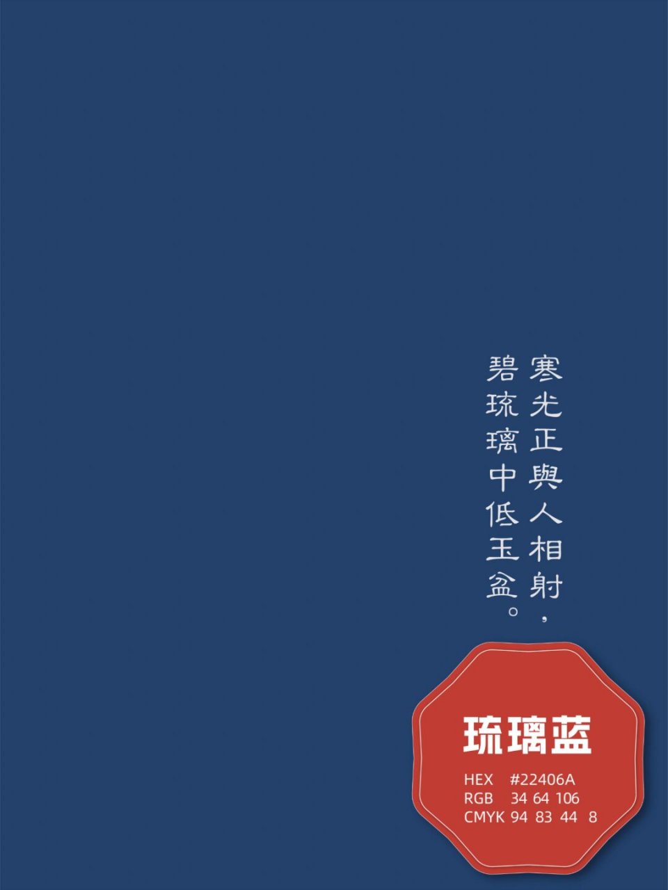 中国传统配色|胭脂 琉璃蓝